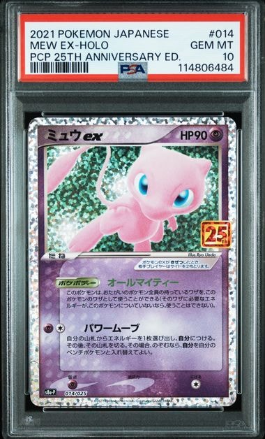 ミュウex: プロモ[S8a-P 014/025](プロモカードパック 25th