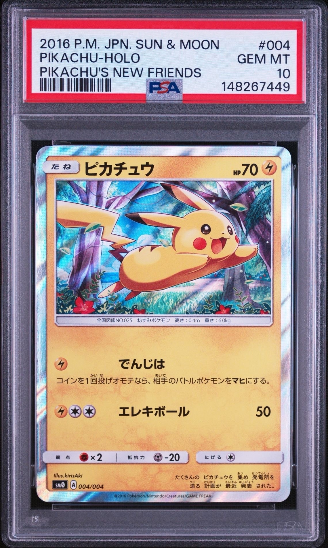 ピカチュウ [SM0 004/004](ピカチュウと新しい仲間たち)の新品/中古