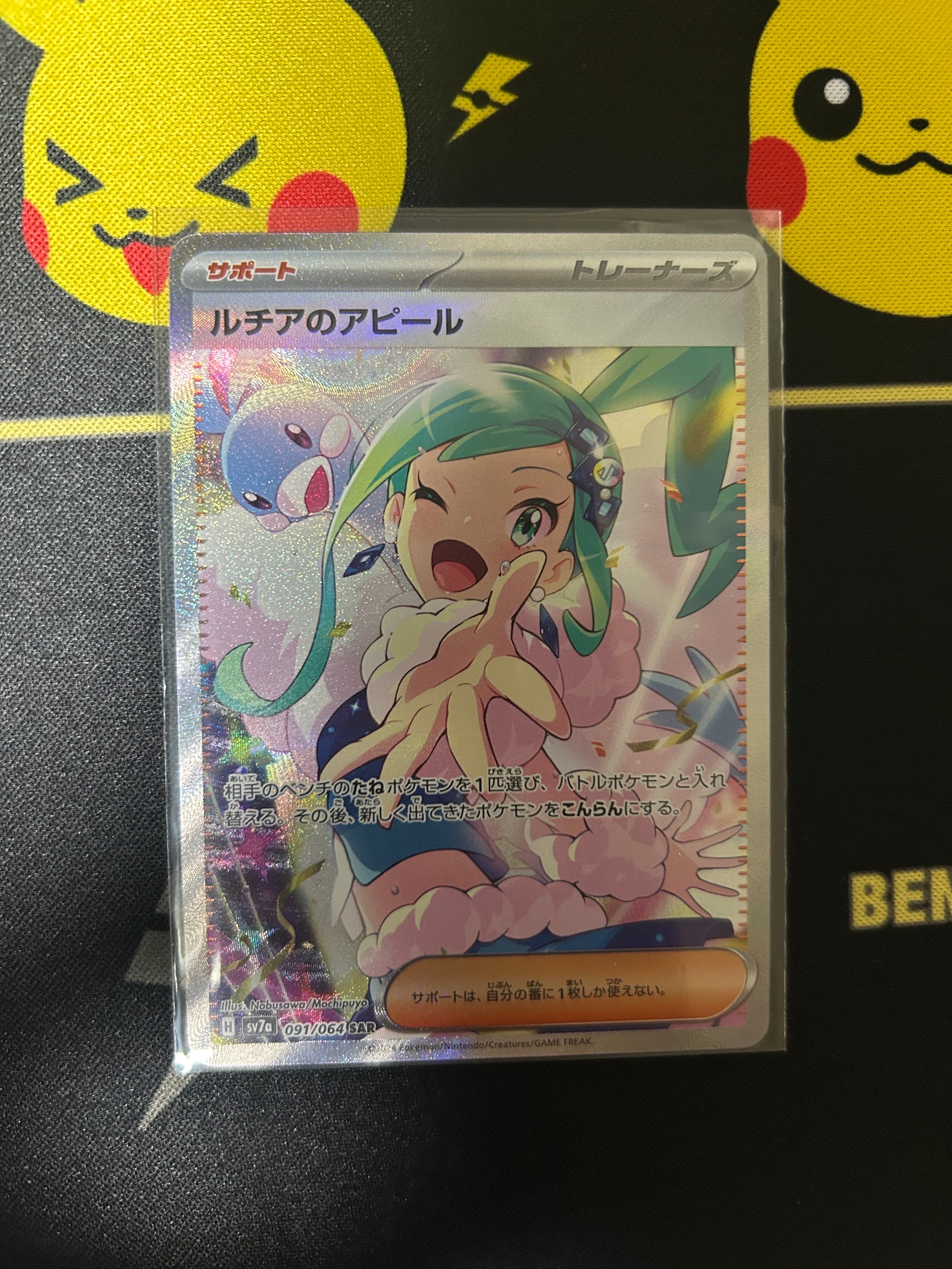 ルチアのアピール SAR [SV7a 091/064](強化拡張パック「楽園ドラゴーナ」)