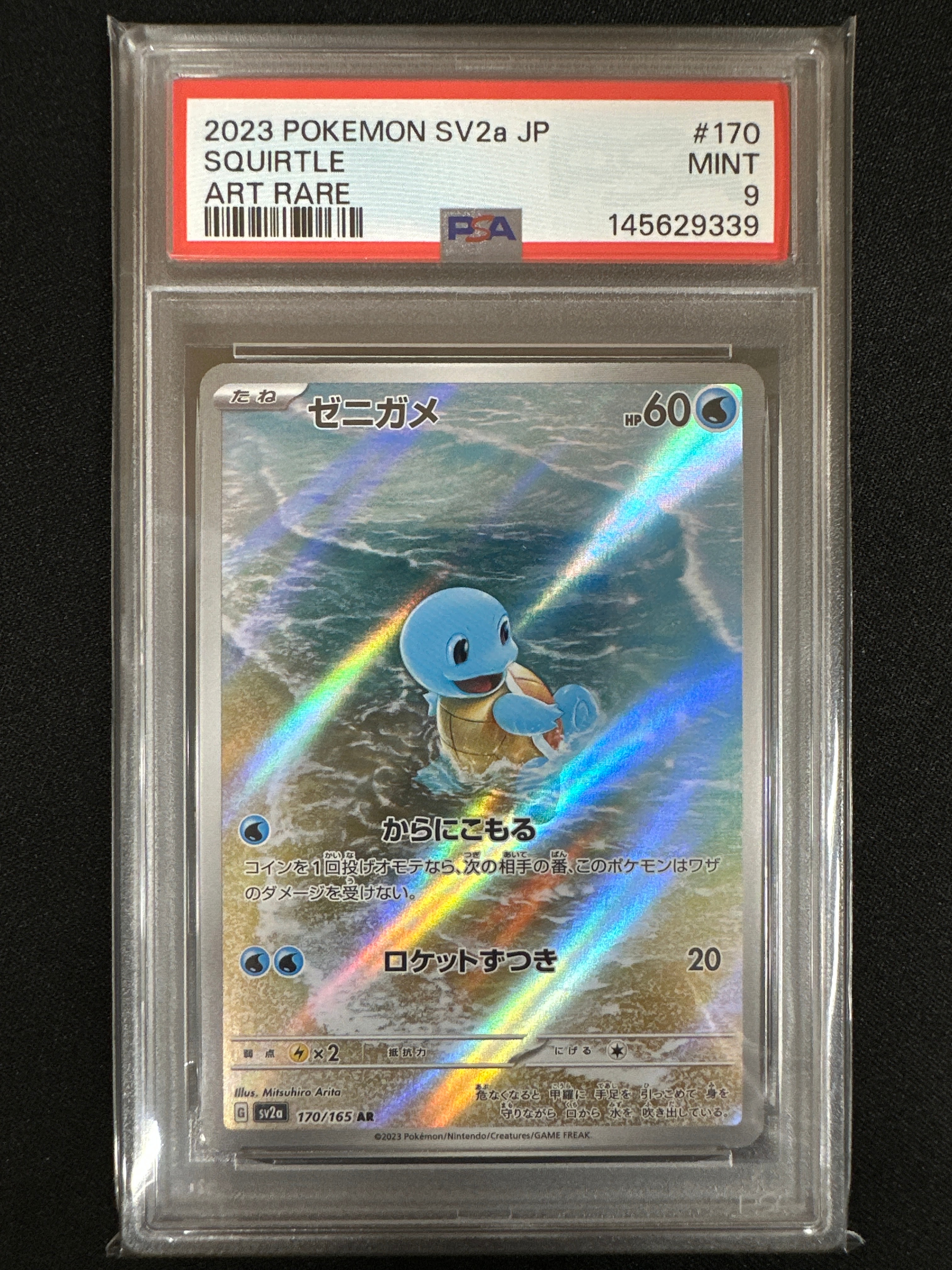 ゼニガメ AR[SV2a 170/165](強化拡張パック「ポケモンカード151」)