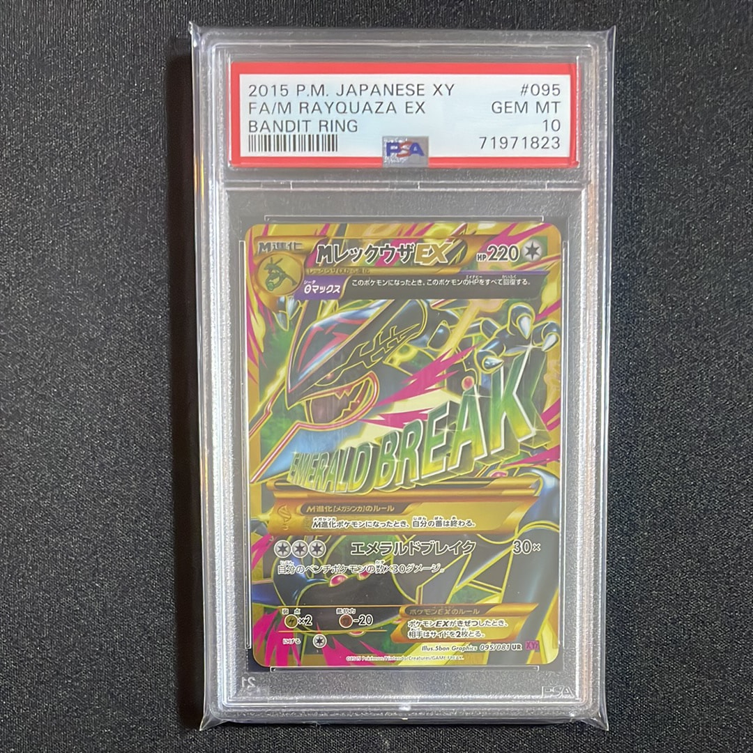 MレックウザEX UR [XY7 095/081](拡張パック「バンデットリング」)の