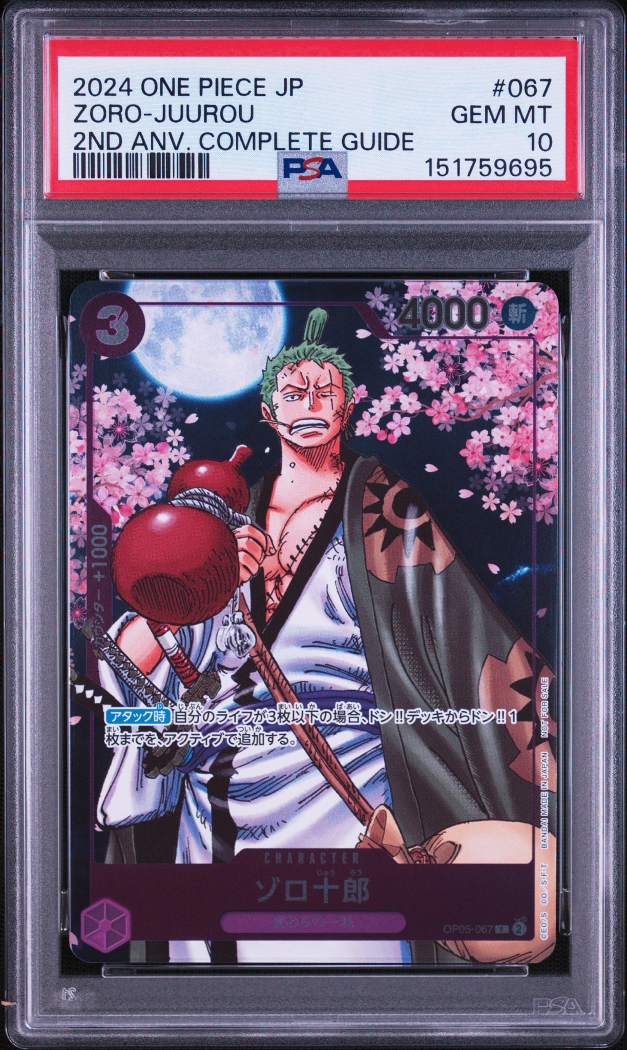 ゾロ十郎 R [OP05-067](プロモーションカード「ONE PIECE CARD GAME 2nd ANNIVERSARY COMPLETE GUIDE」)