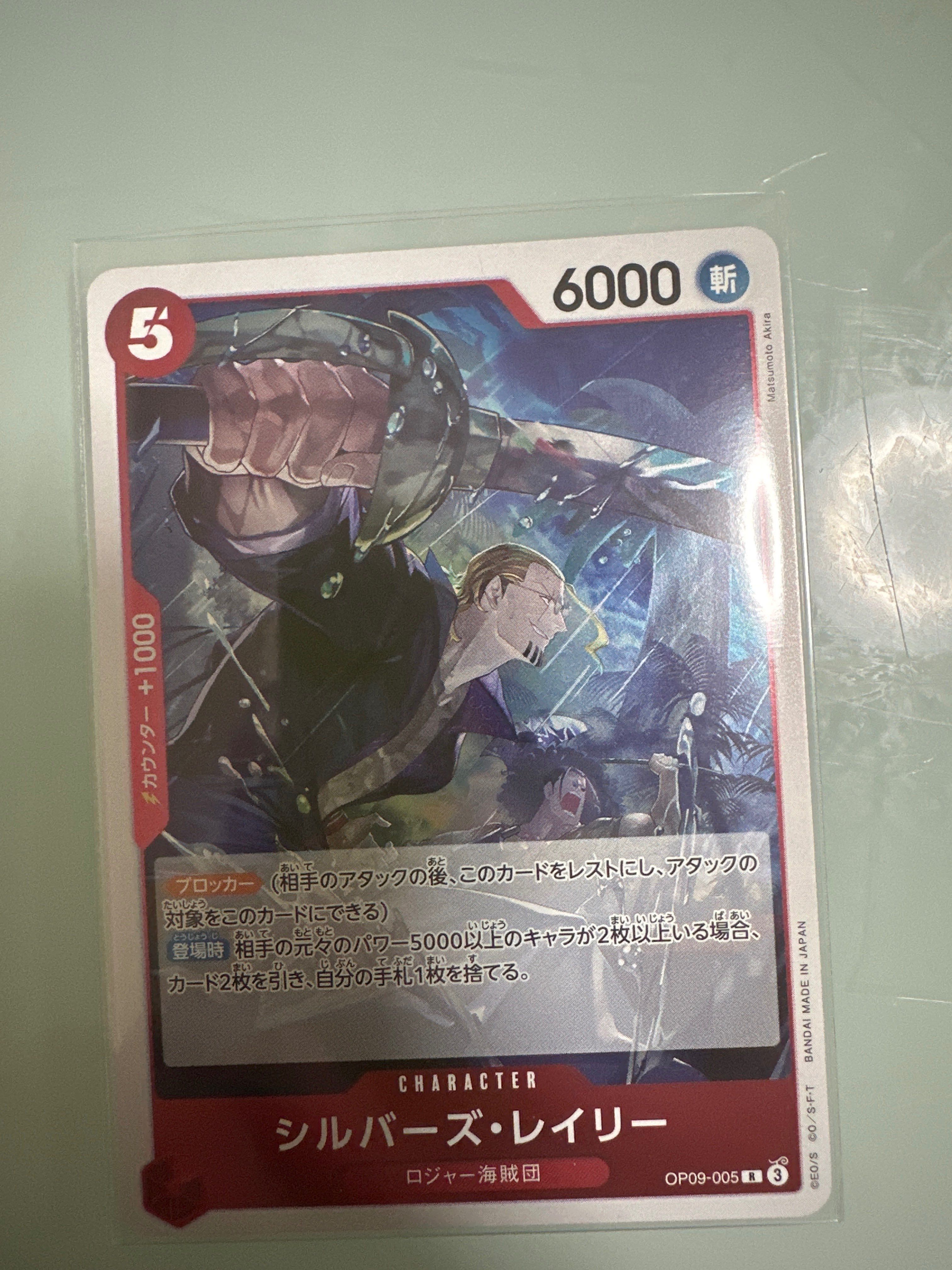 シルバーズ・レイリー R [OP09-005](ブースターパック「新たなる皇帝」)