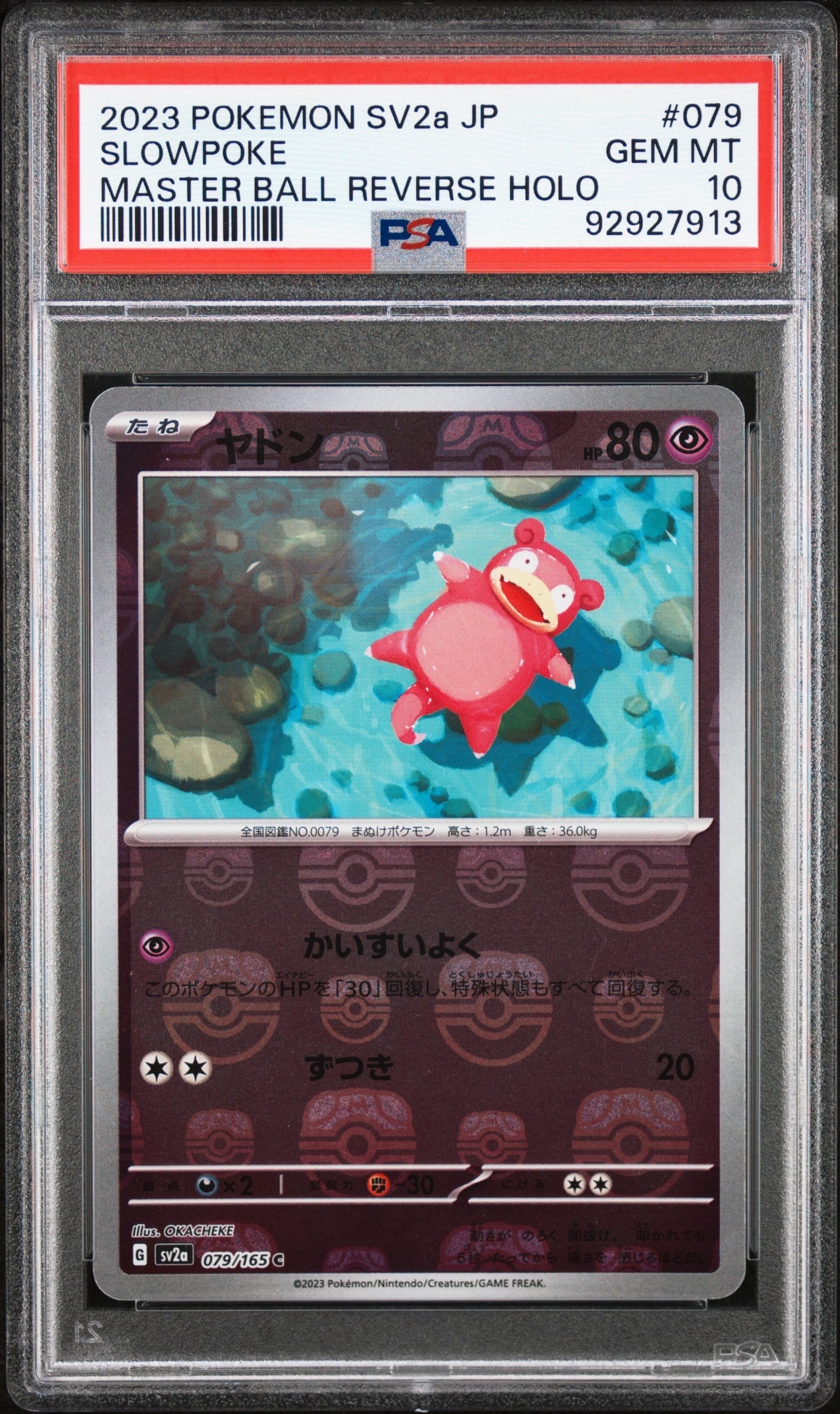 ヤドン C: マスターボールミラー[SV2a 079/165](強化拡張パック「ポケモンカード151」)