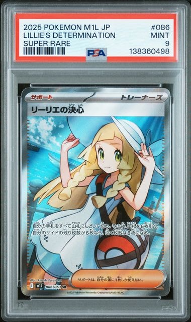 リーリエの決心 SR [M1L 086/063](拡張パック「メガブレイブ」)