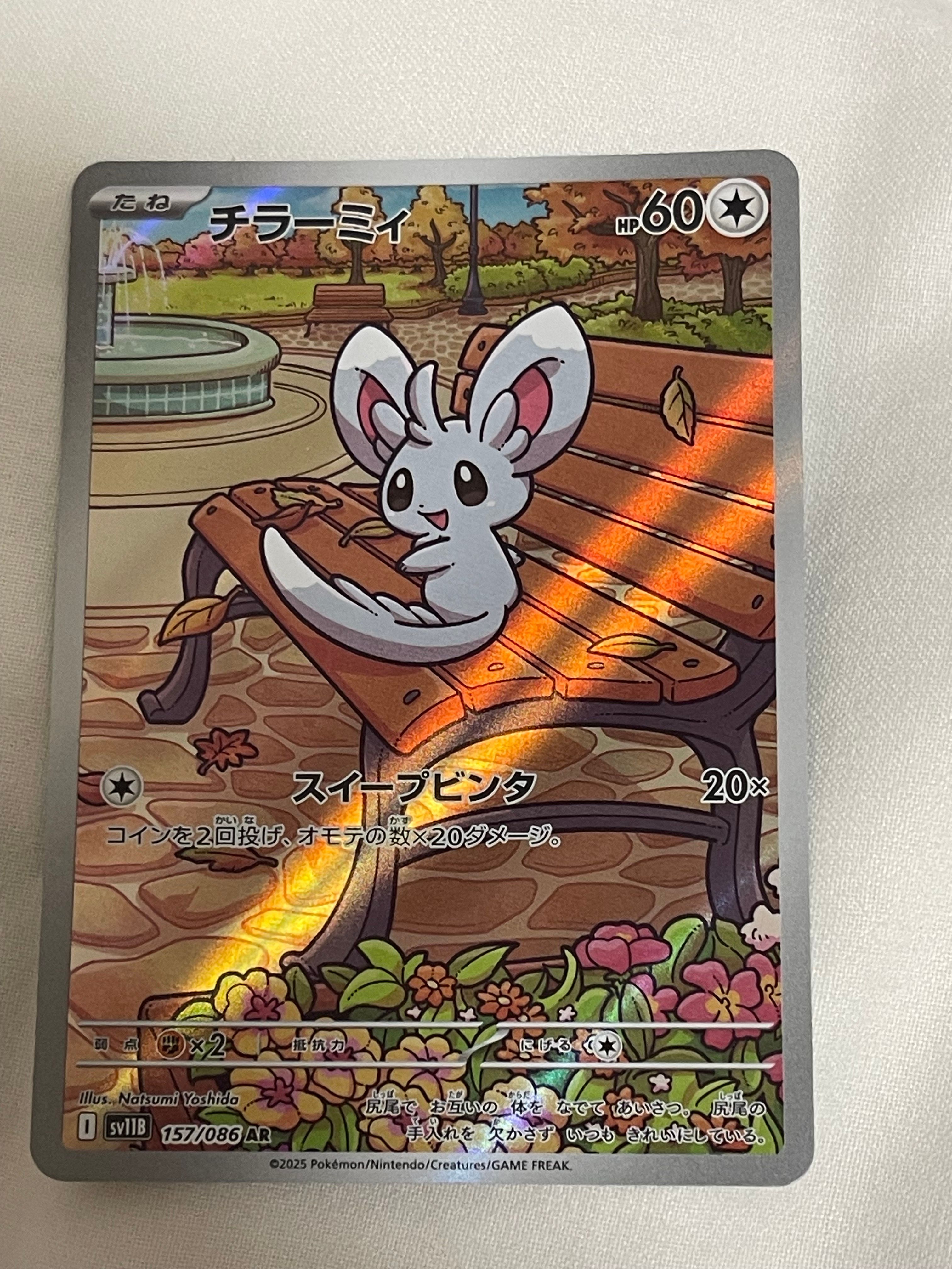 チラーミィ AR [SV11B 157/086](拡張パック「ブラックボルト」)