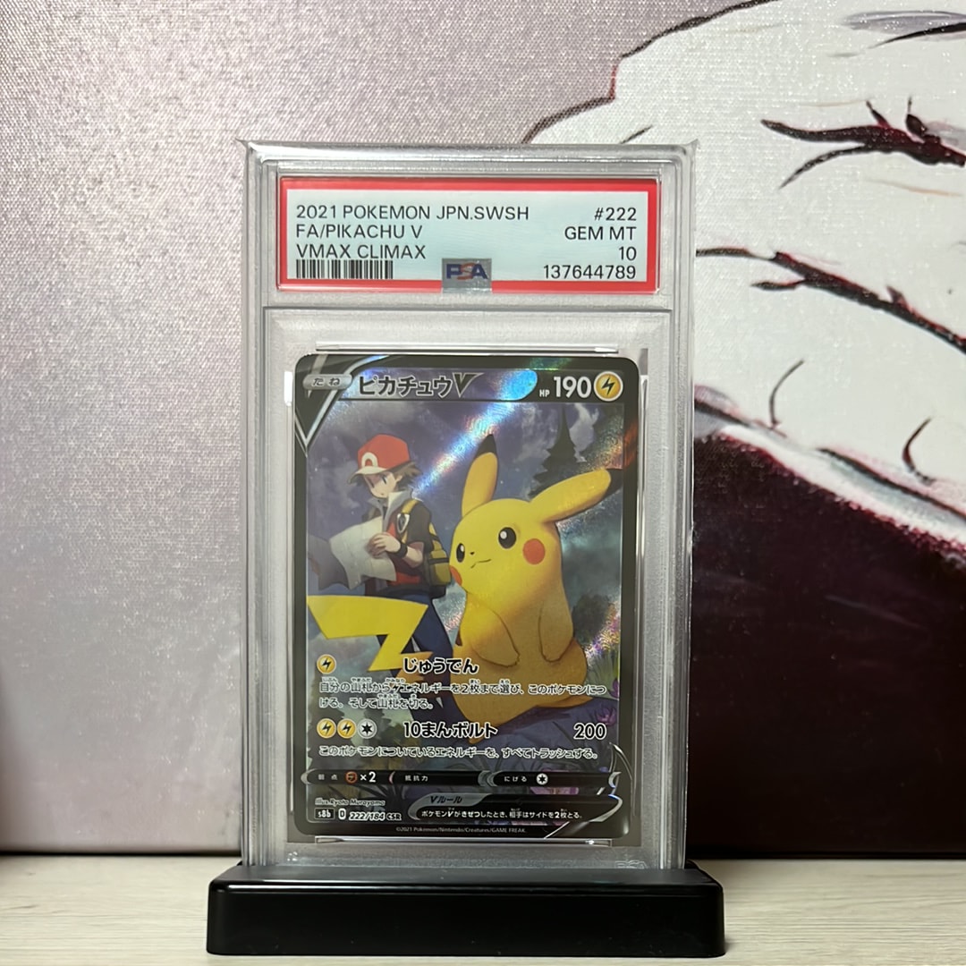 ピカチュウV CSR[S8b 222/184](ハイクラスパック「VMAXクライマックス」)