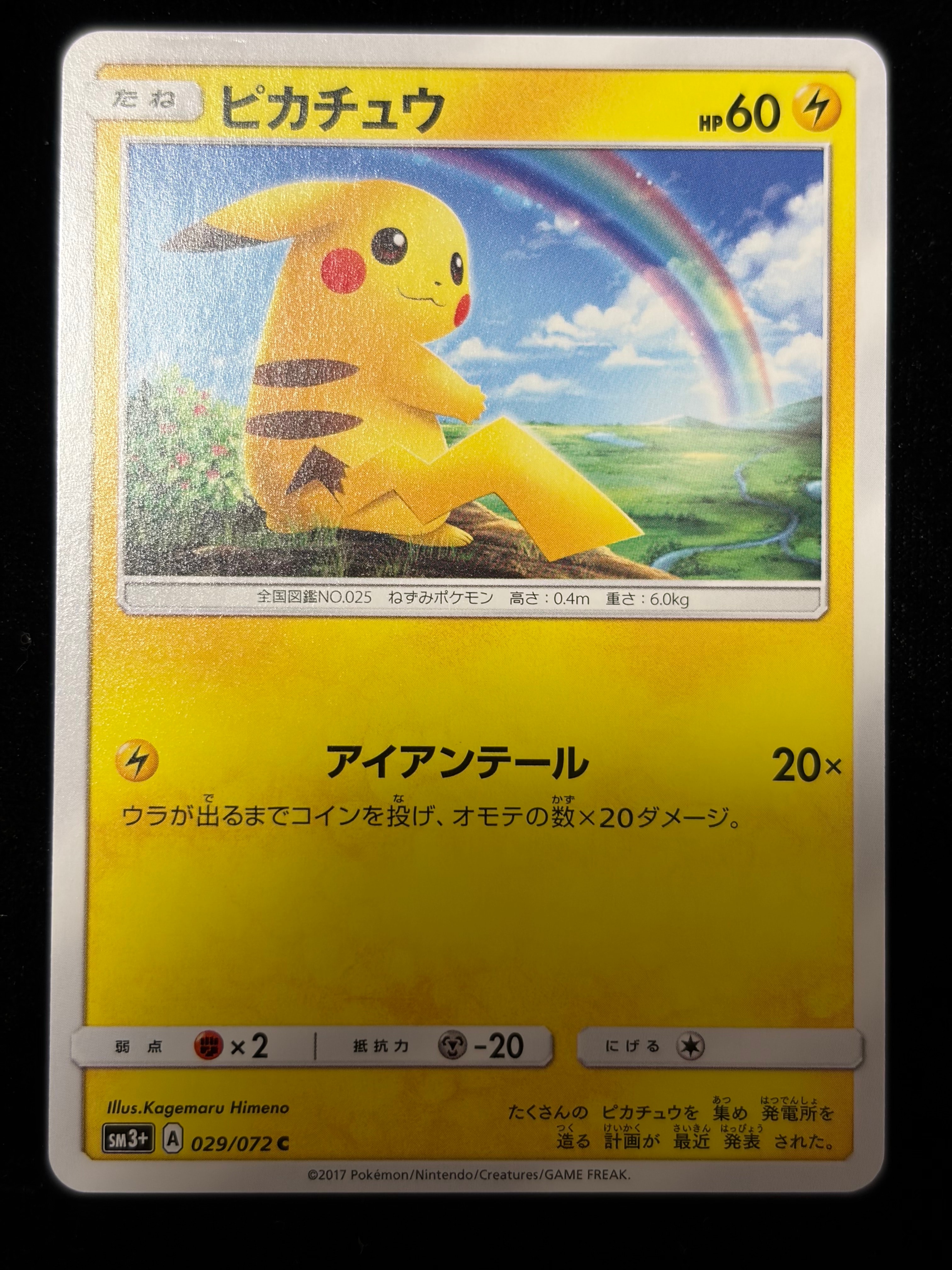 PSA10】ピカチュウ C [SM3+ 029/072](強化拡張パック「ひかる伝説」) 1