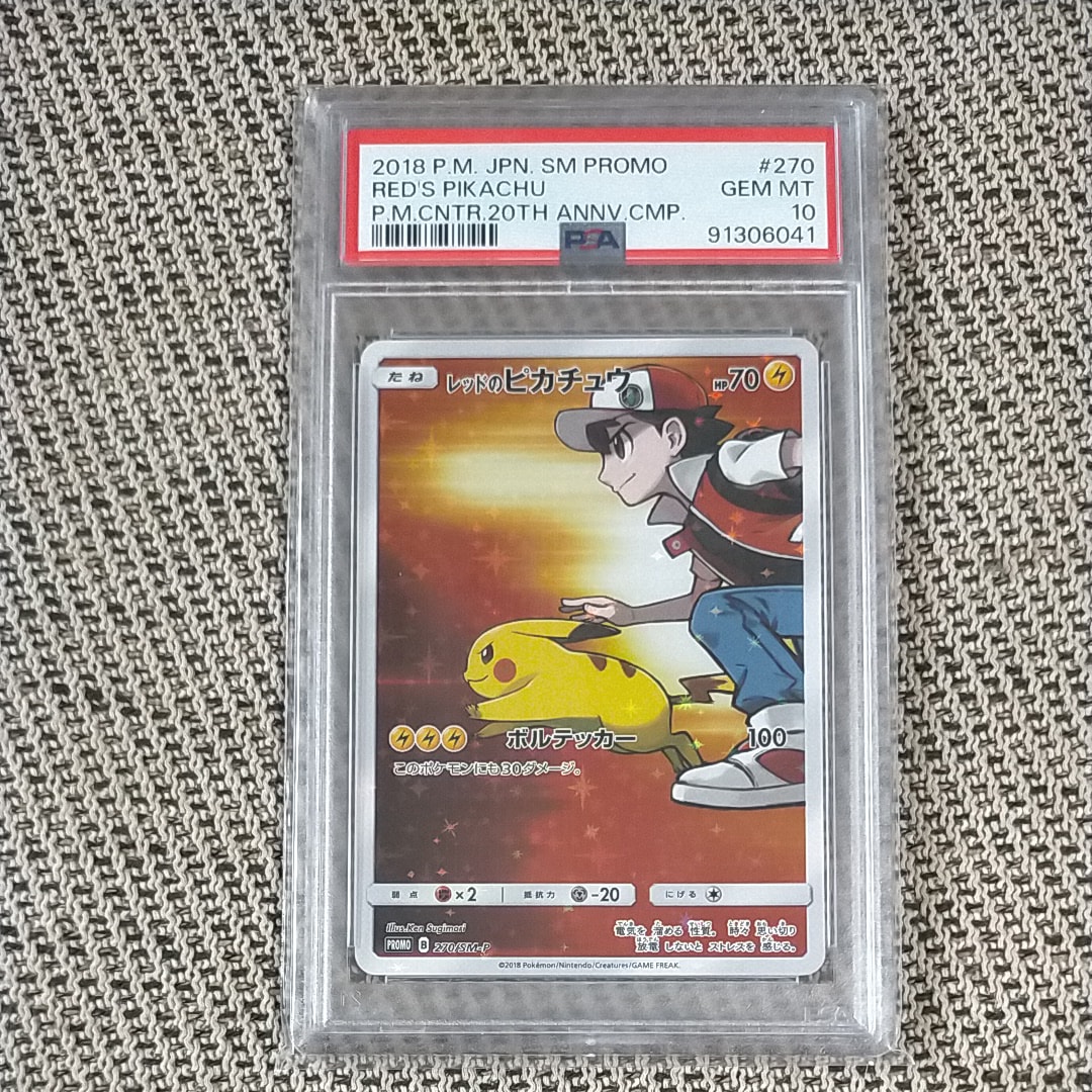 レッドのピカチュウ: プロモ[SM-P 270](プロモーションカード「SM-P」)