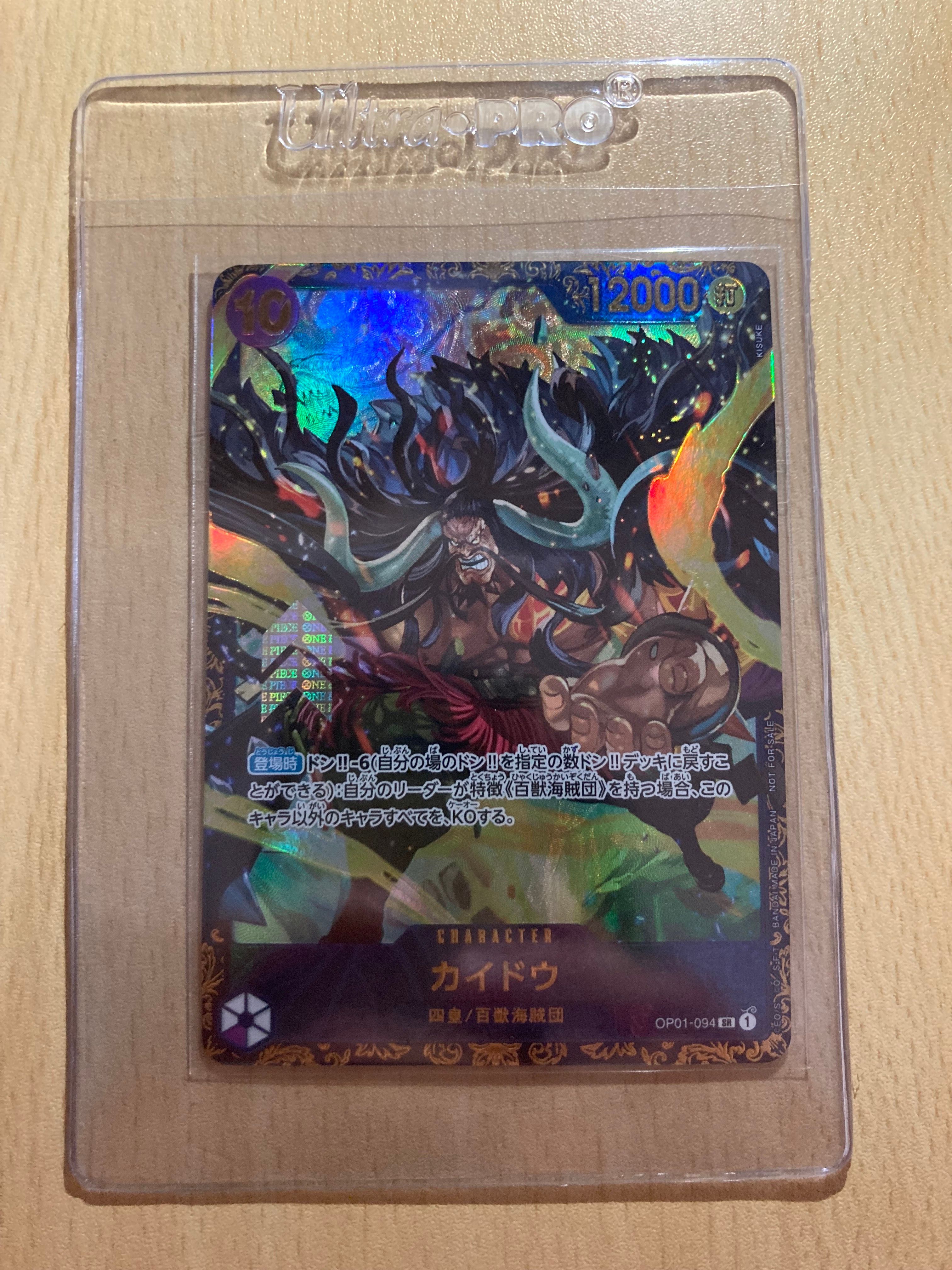 カイドウ SR [OP01-094] (フラッグシップバトル 10月 優勝記念品)