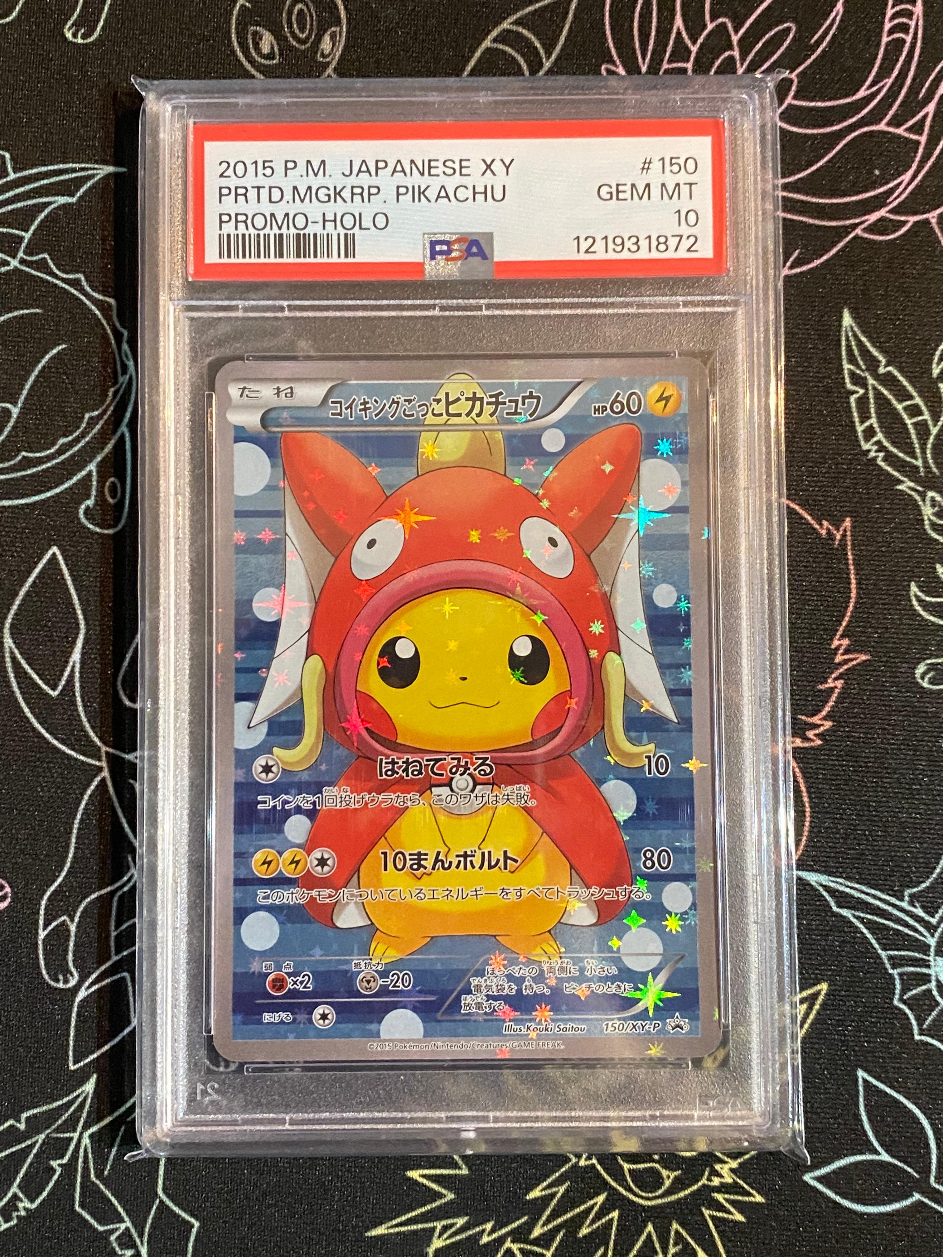 コスモッグ: プロモ [SM-P 081](プロモーションカード「スペシャルBOX