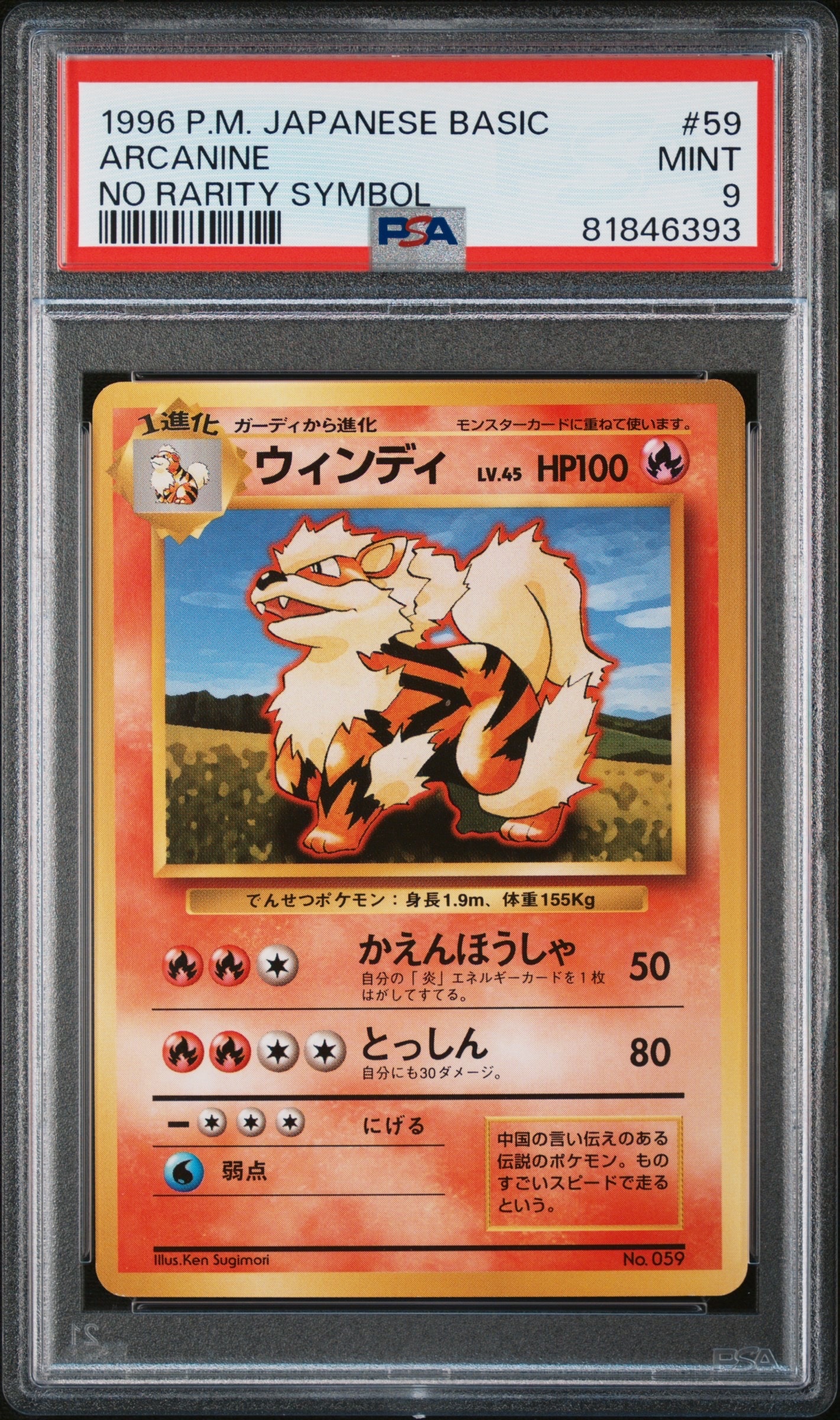 ウィンディ 初版 : 旧裏 [PMCG1-1](拡張パック「ポケットモンスター カードゲーム」初版)