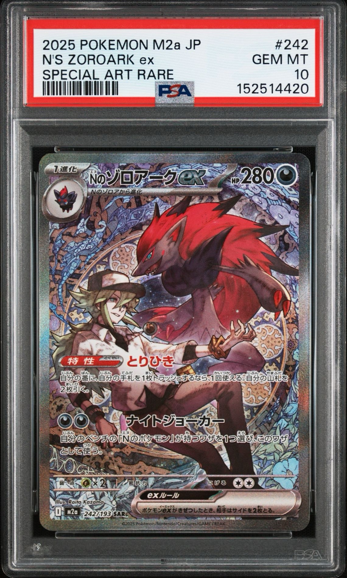 Nのゾロアークex SAR [M2a 242/193](ハイクラスパック「MEGAドリームex」)