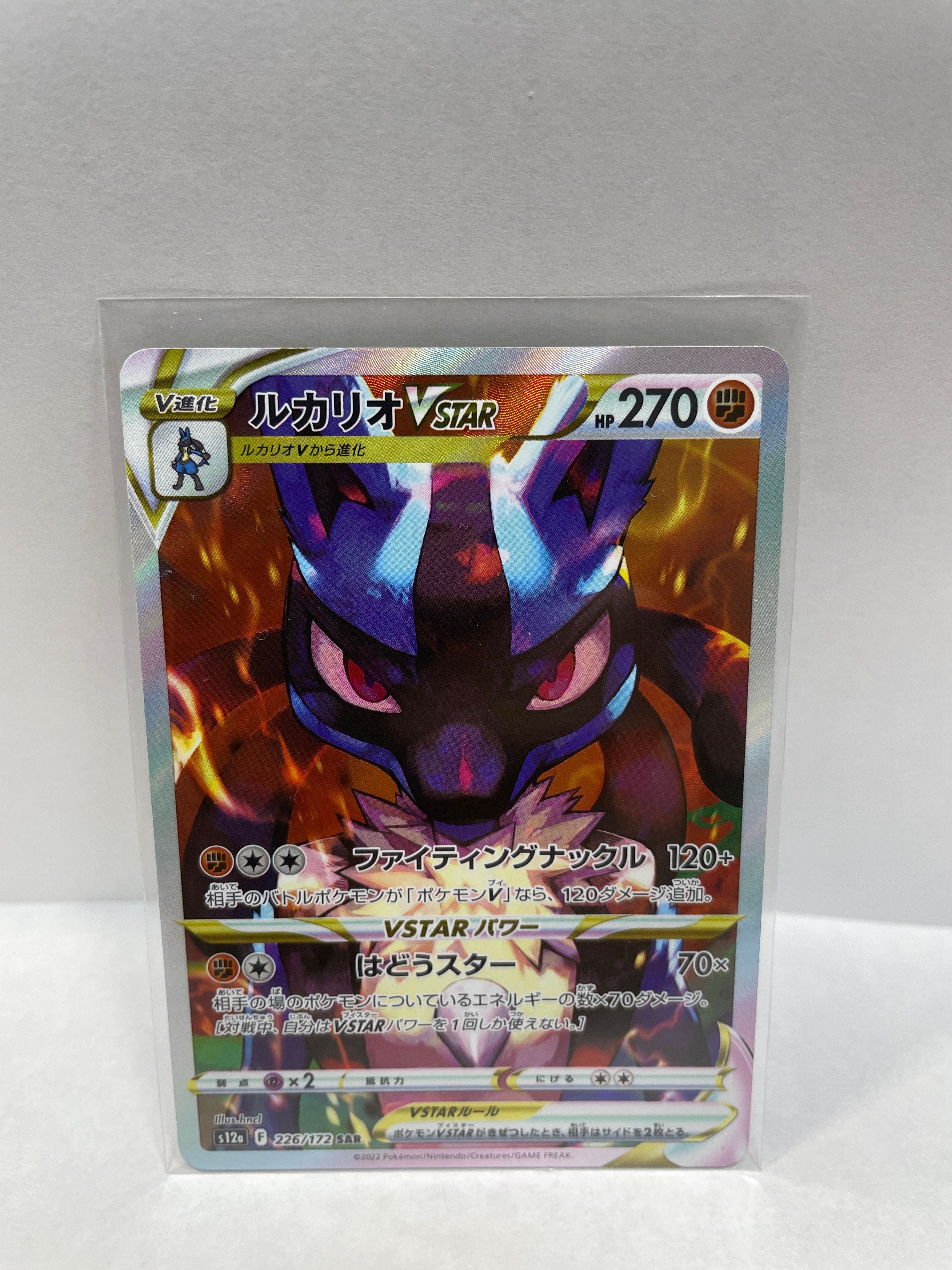 ルカリオVSTAR SAR[s12a 226/172](ハイクラスパック「VSTARユニバース」)