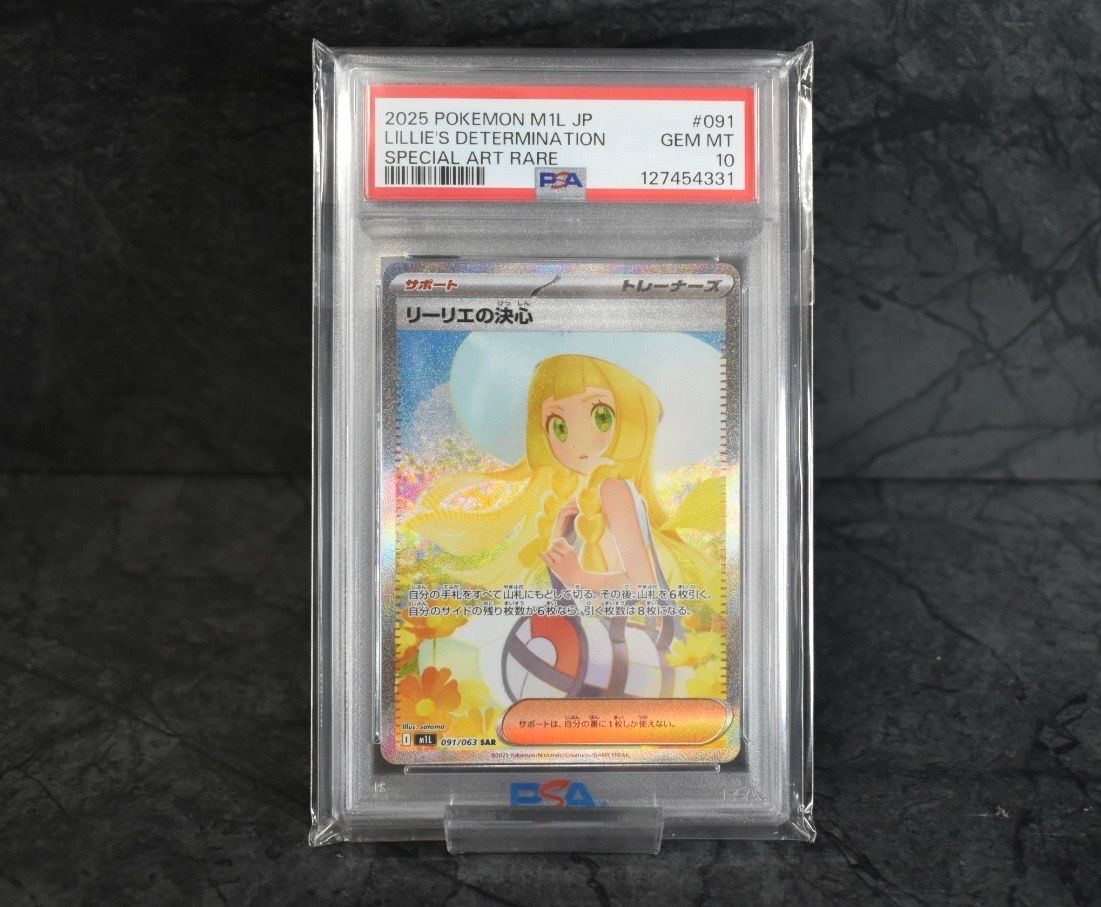 【PSA10個体】 リーリエの決心SAR M1L 091/063 048448_T_RIRIENOKESSHIN-