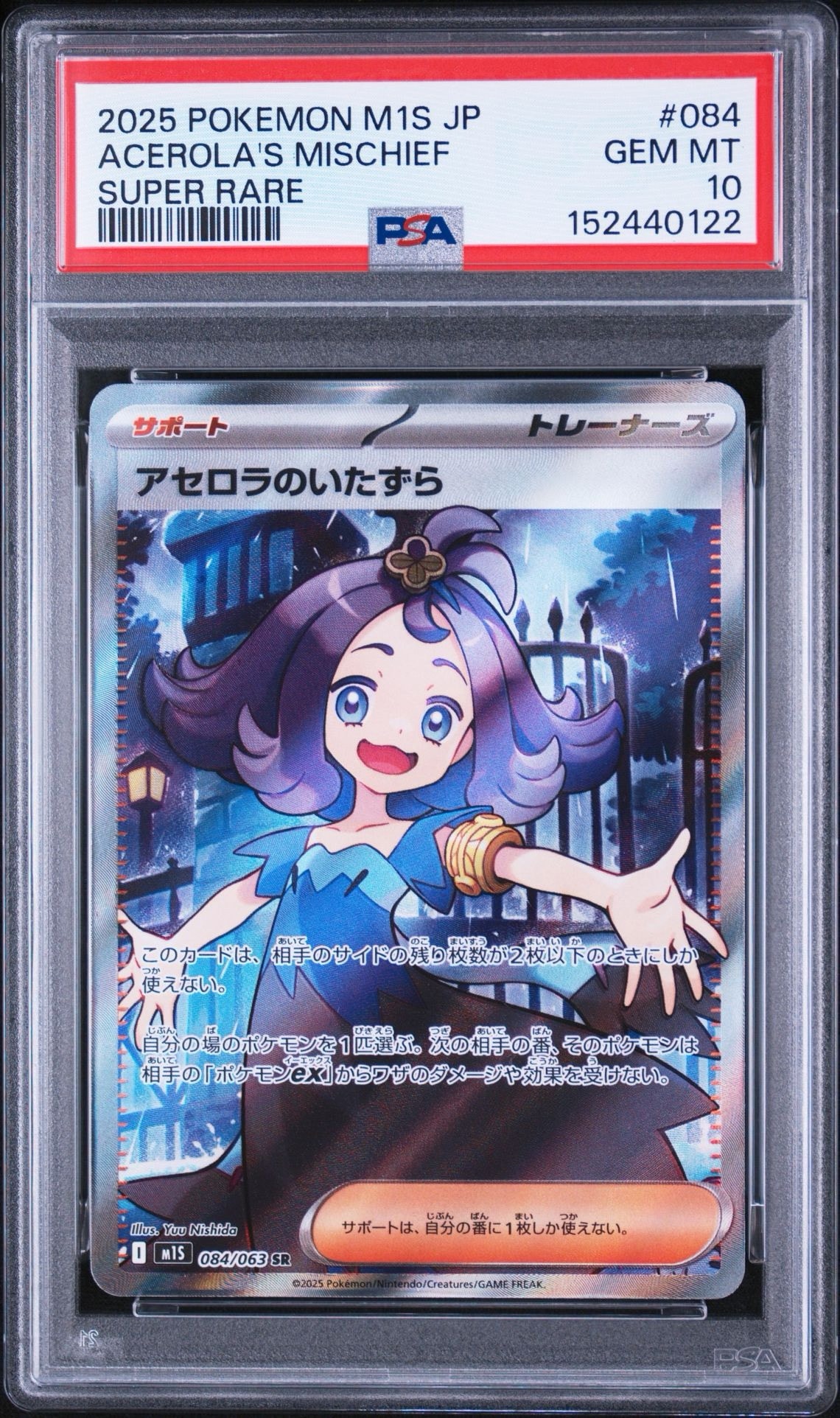 アセロラのいたずら SR [M1S 084/063](拡張パック「メガシンフォニア