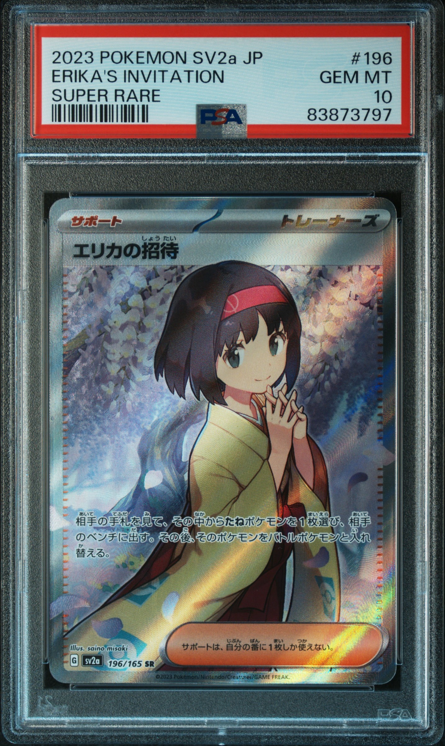 エリカの招待 SR[SV2a 196/165](強化拡張パック「ポケモンカード151」)