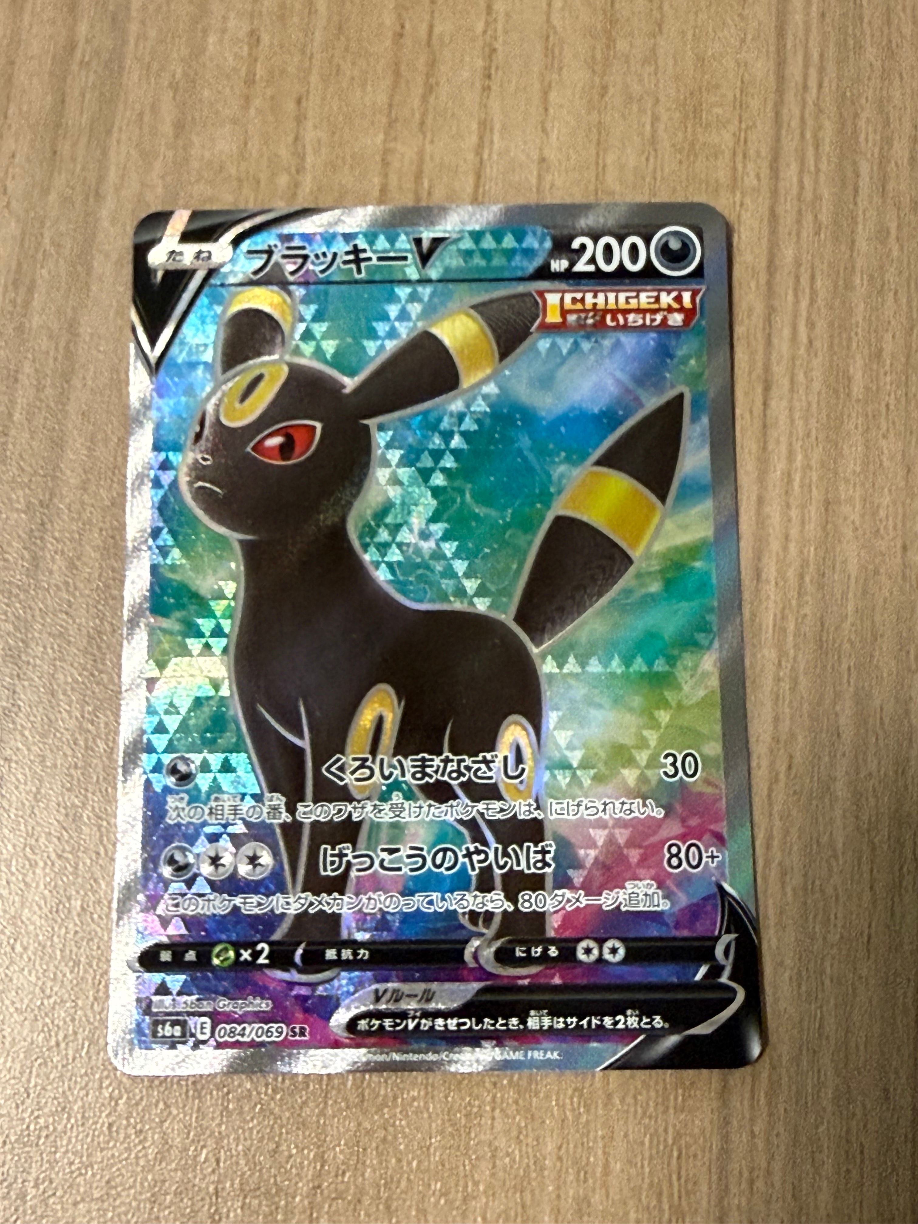 ブラッキーV SR S6a イーブイヒーローズ 084/069 2枚セット ブラッキーV SR S6a イーブイヒーローズ 084/069 - メルカリ