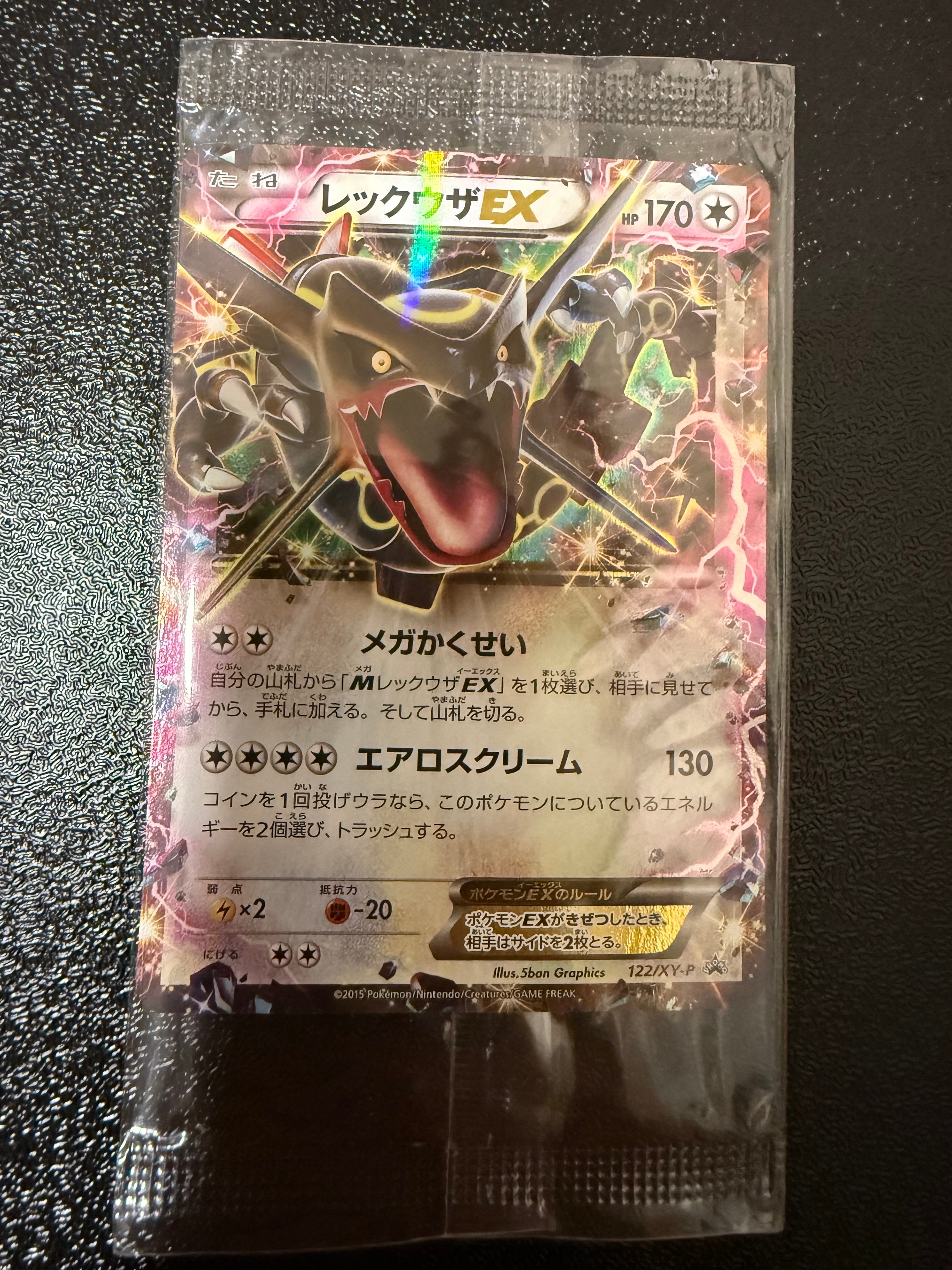 レックウザEX P [XY-P 122](拡張パック「エメラルドブレイク ポケモン