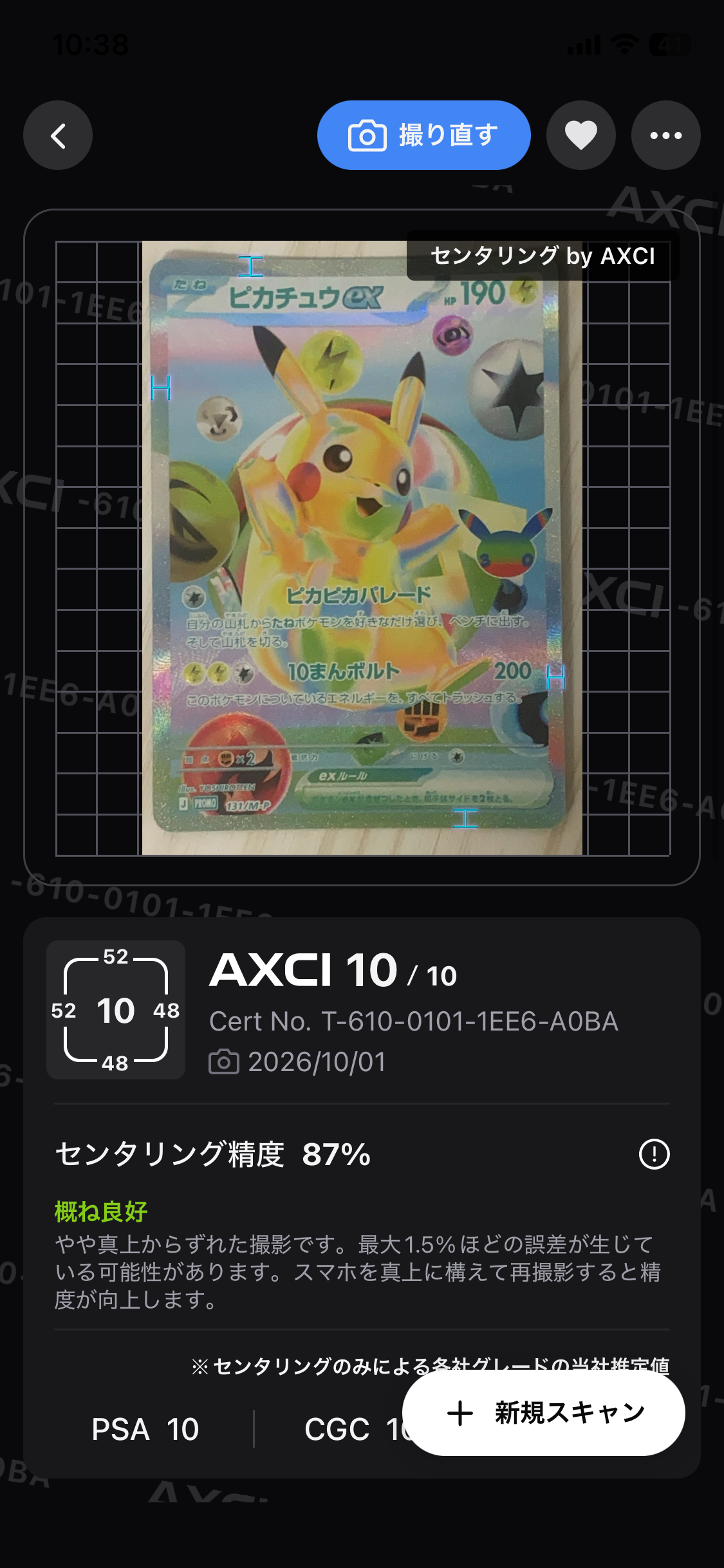 ピカチュウex プロモ :開封済 [131/M-P](特別セット「30th CELEBRATION FUTURISTIC BOX」)