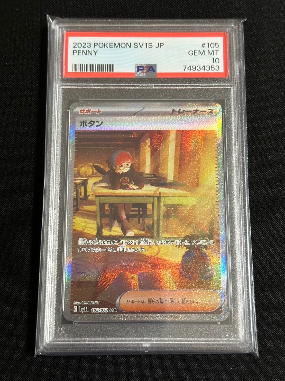 ボタン SAR[SV1S 105/078](スカーレット&バイオレット 拡張パック「スカーレットex」)