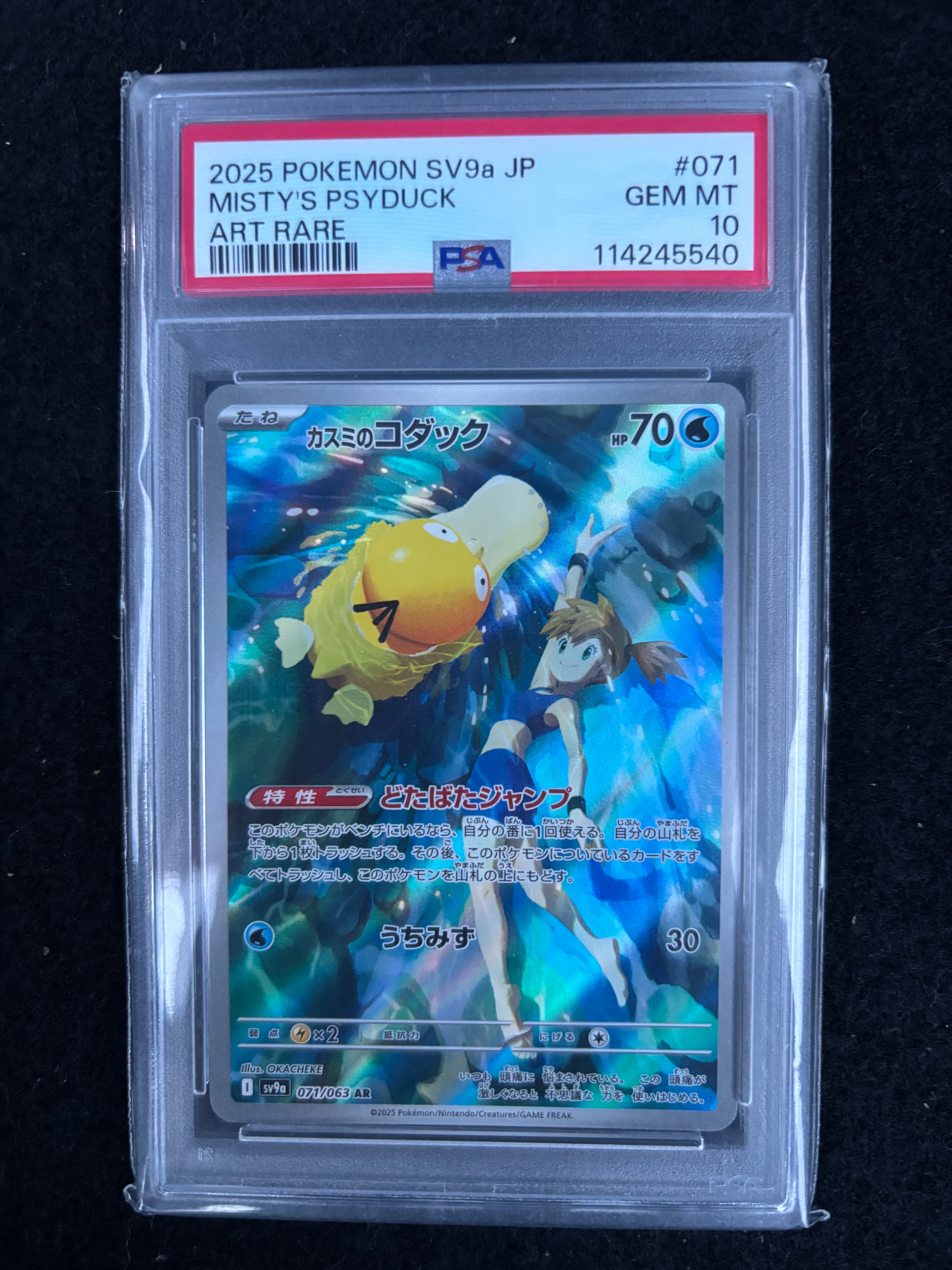 PSA10】カスミのコダック AR [SV9a 071/063](強化拡張パック「熱風の