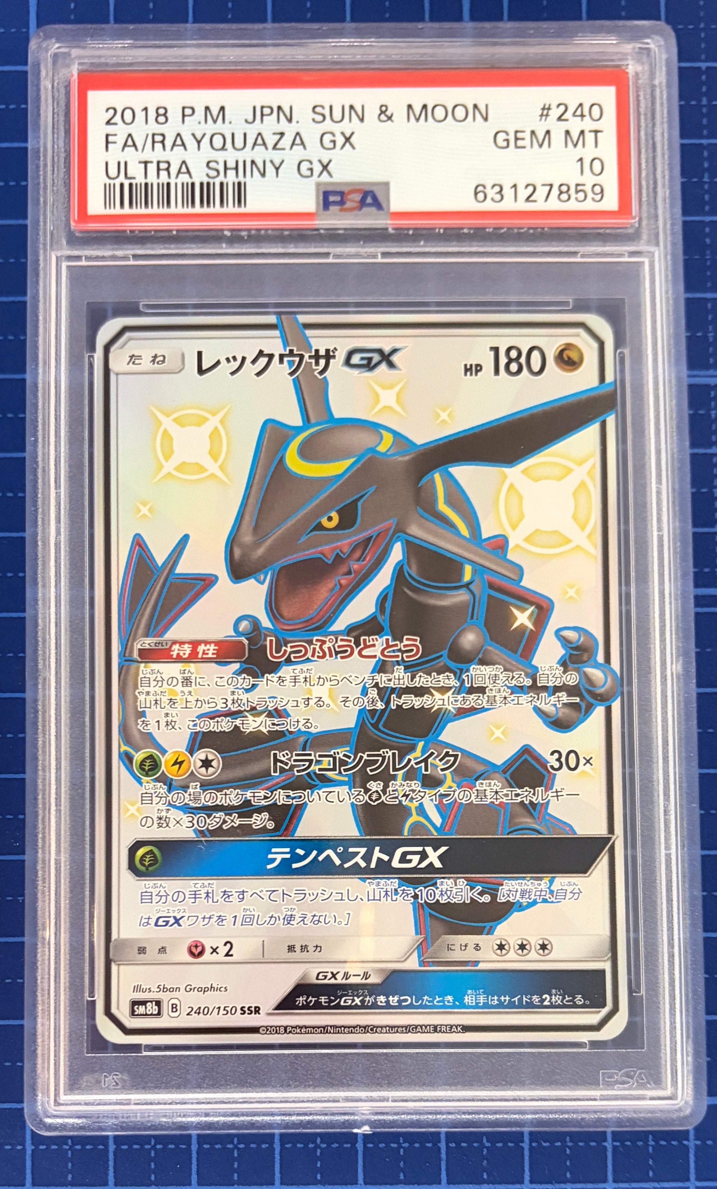 レックウザGX SSR[SM8b 240/150](ハイクラスパック「GXウルトラ