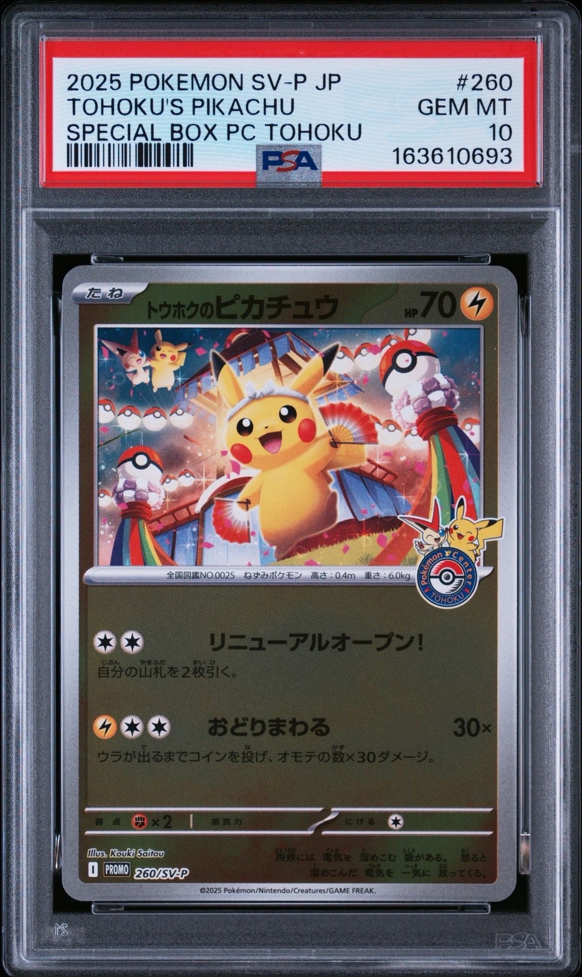 PSA9】あったかピカチュウ: プロモ[XY-P 097/XY-P](プロモーション