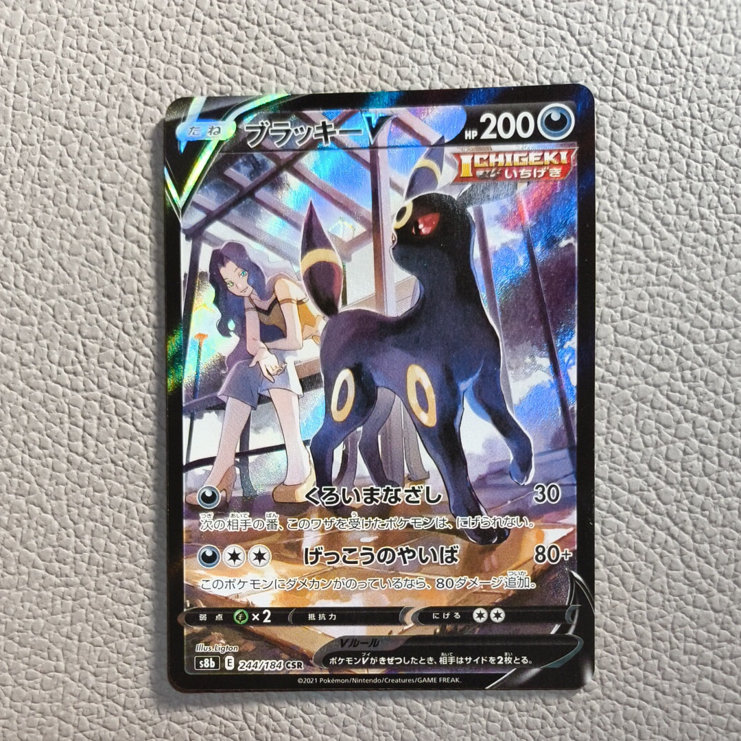 ブラッキーV CSR[S8b 244/184](ハイクラスパック「VMAXクライマックス
