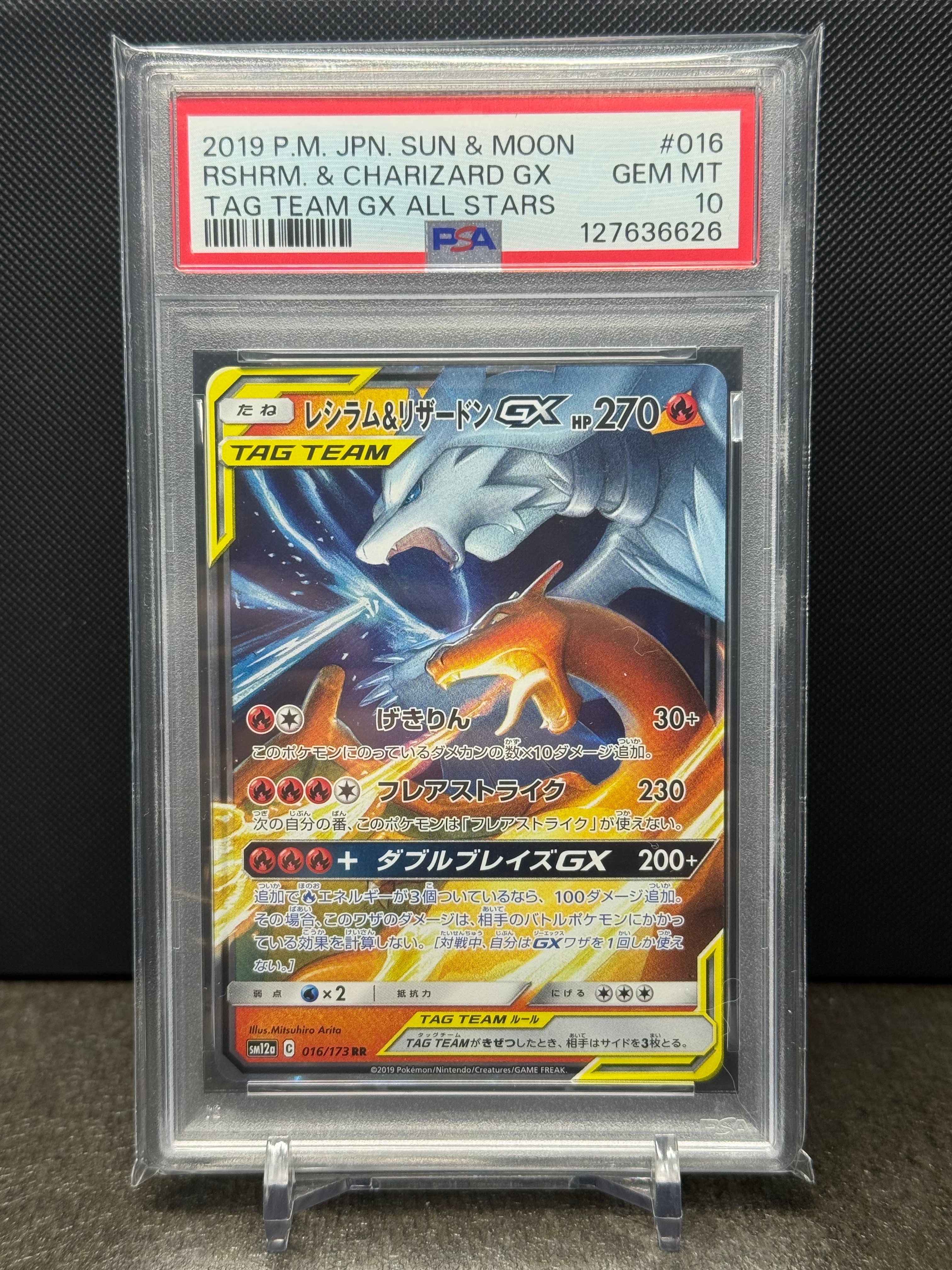 レシラム&リザードンGX RR [SM12a 016/173](ハイクラスパック「TAG TEAM GX タッグオールスターズ」)