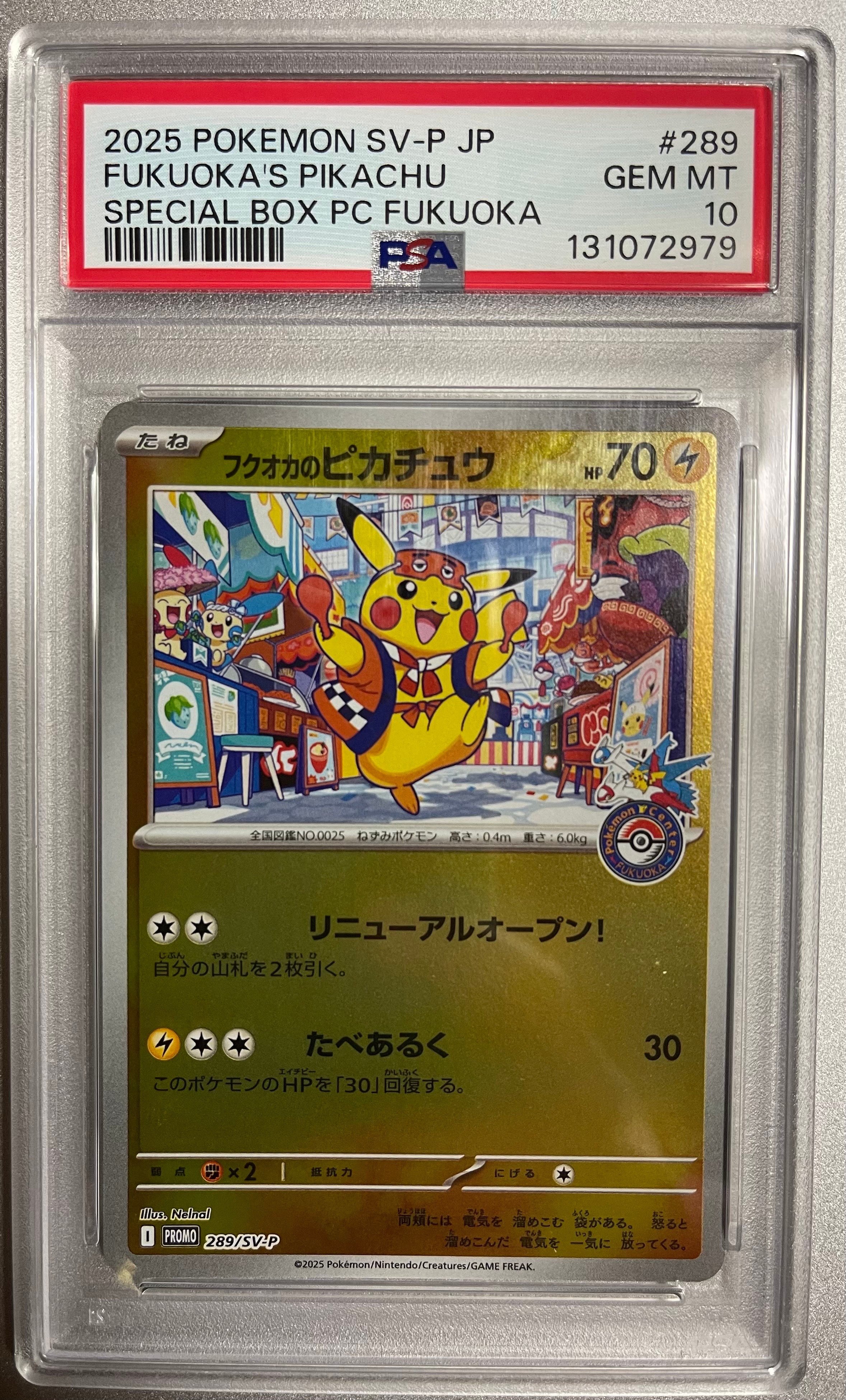 フクオカのピカチュウ P [SV-P 289](スペシャルBOX「ポケモンセンターフクオカ」)