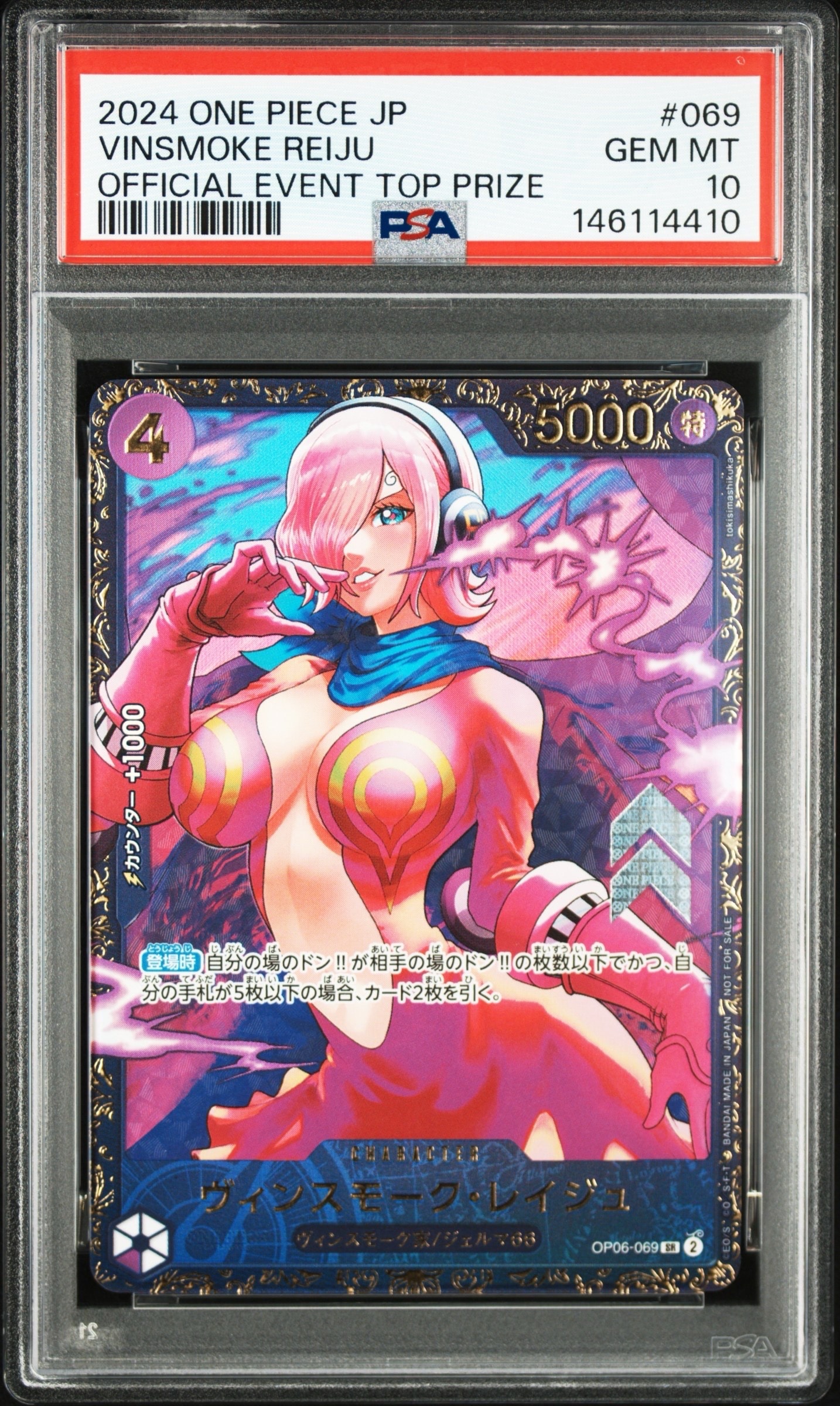 ヴィンスモーク・レイジュ SR [OP06-069](フラッグシップバトル 優勝記念品)