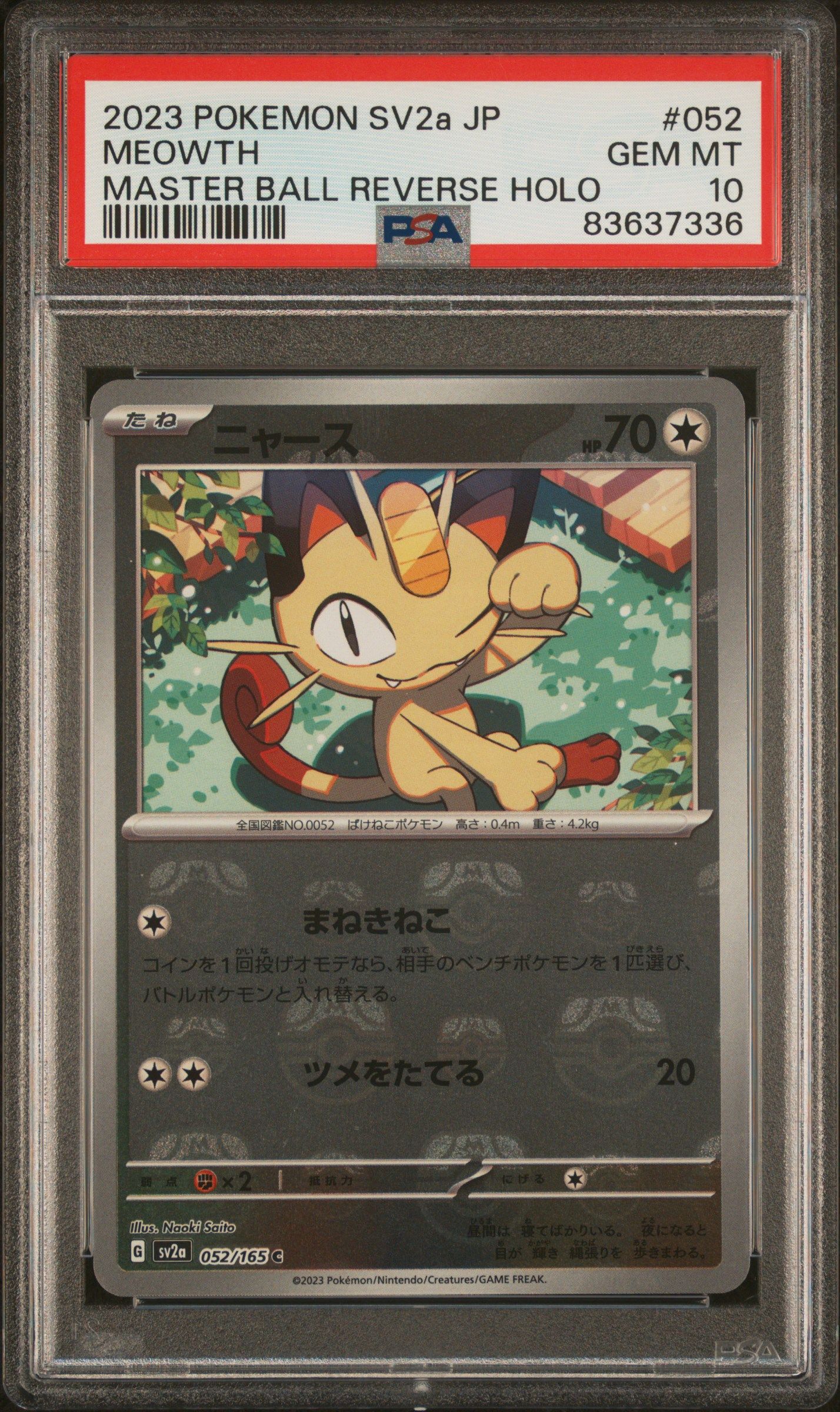 ニャース C: マスターボールミラー[SV2a 052/165](強化拡張パック「ポケモンカード151」)