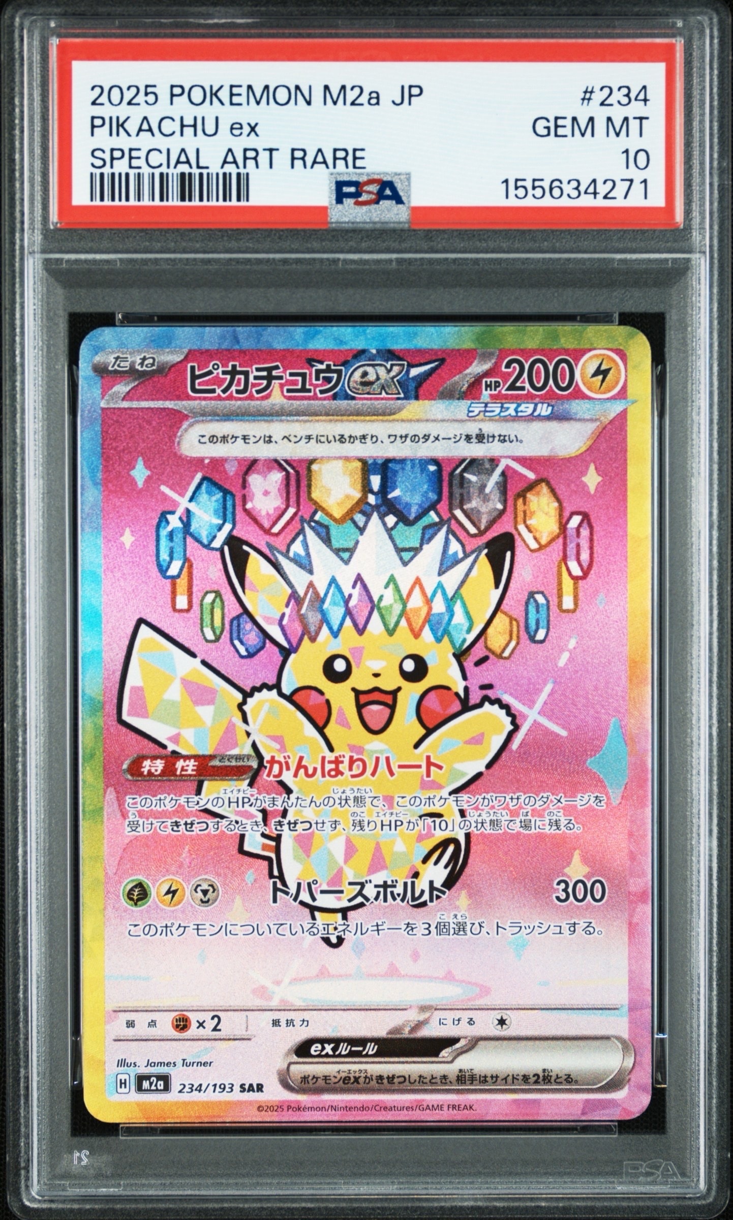 ピカチュウex SAR [M2a 234/193](ハイクラスパック「MEGAドリームex」)