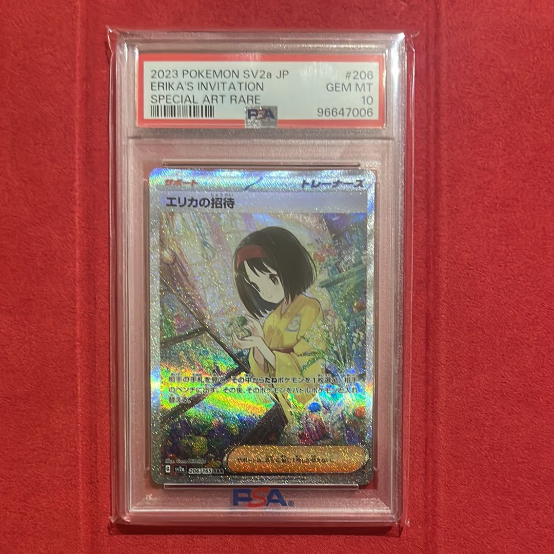 エリカの招待 SAR[SV2a 206/165](強化拡張パック「ポケモンカード151」)