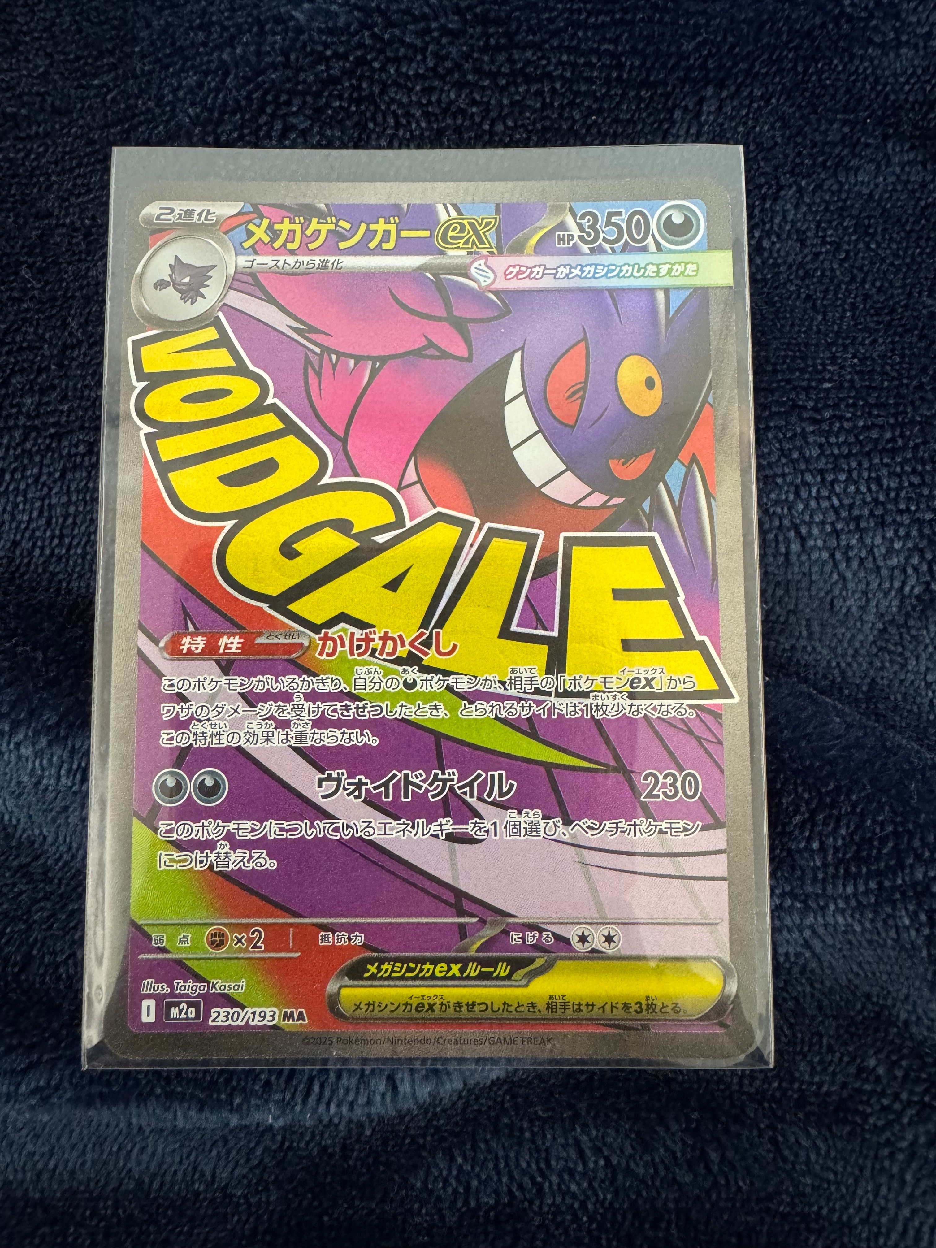 メガゲンガーex MA [M2a 230/193](ハイクラスパック「MEGAドリームex」)