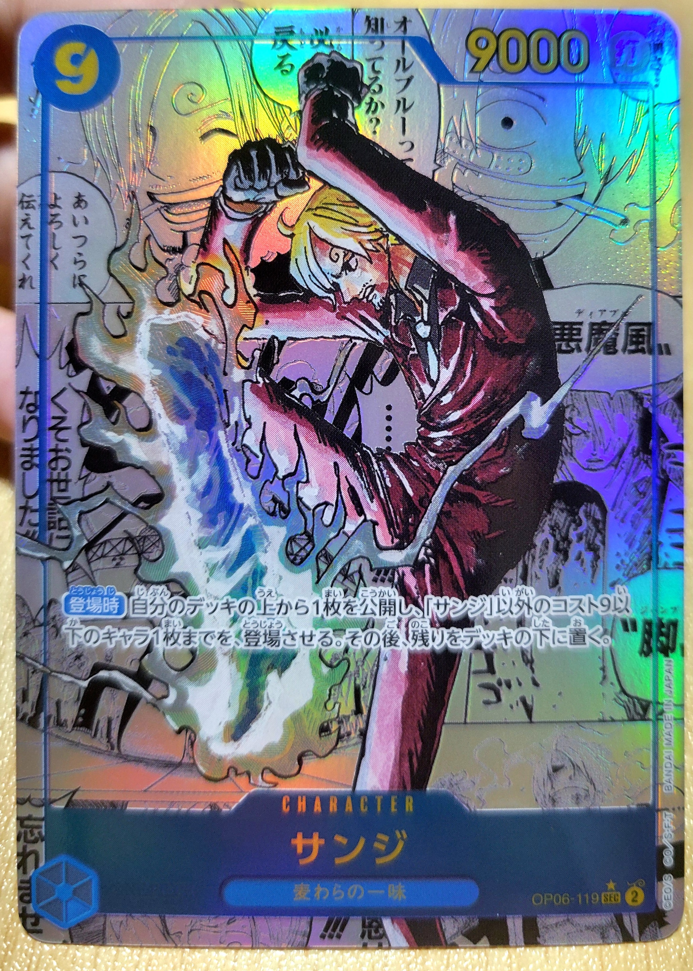 PSA9】サンジ SEC-SP (コミパラ) [OP06-119](プレミアムブースター