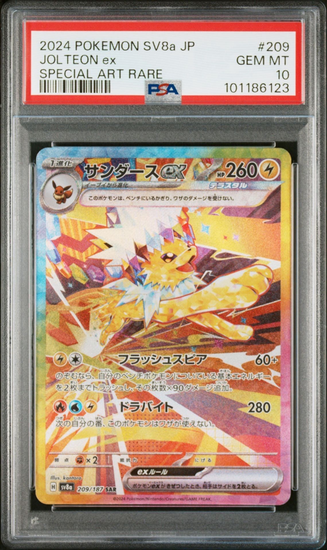 サンダースex SAR [SV8a 209/187](ハイクラスパック「テラスタルフェスex」)