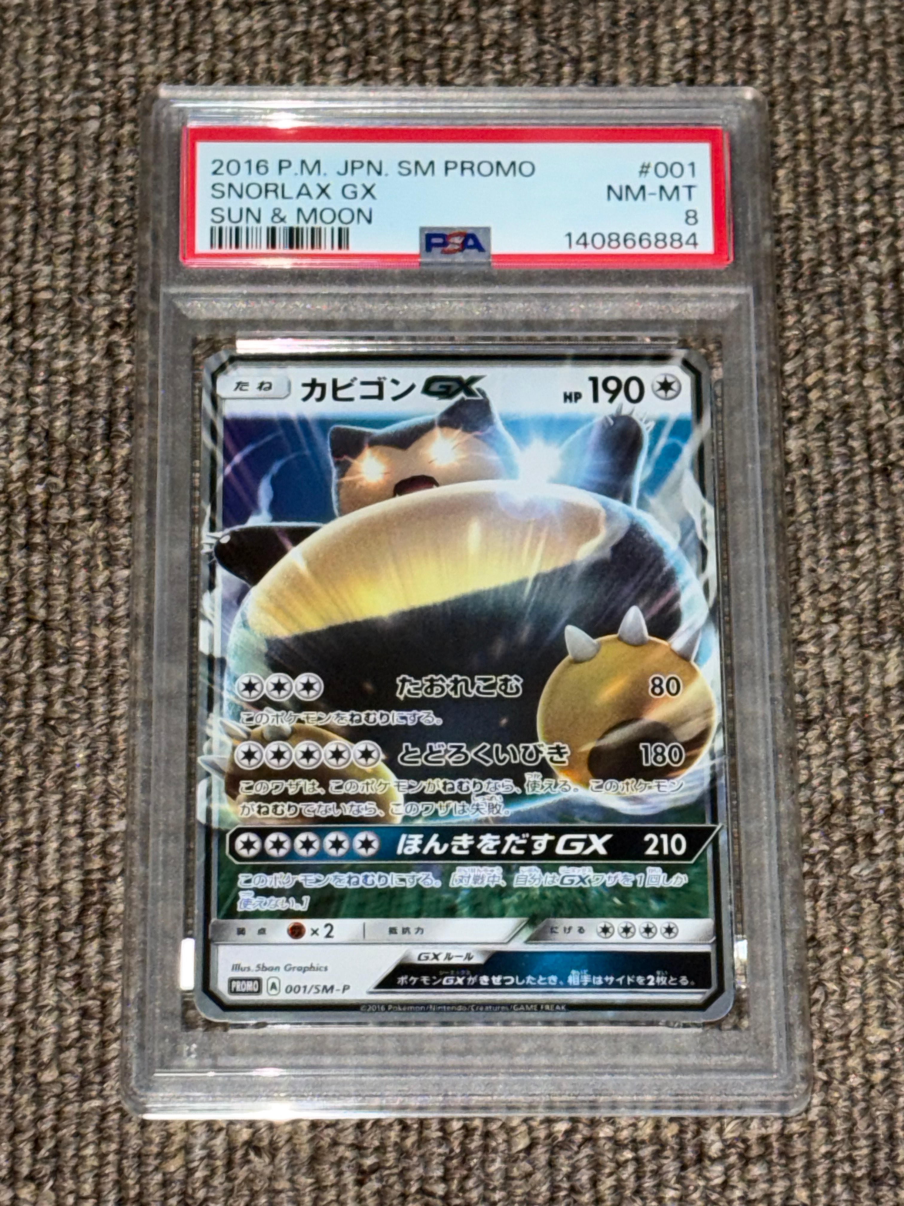 カビゴンGX P [SM-P 001](プロモーションカード「ニンテンドー3DSソフト ポケットモンスター サン・ムーン パッケージ版 早期購入特典」)