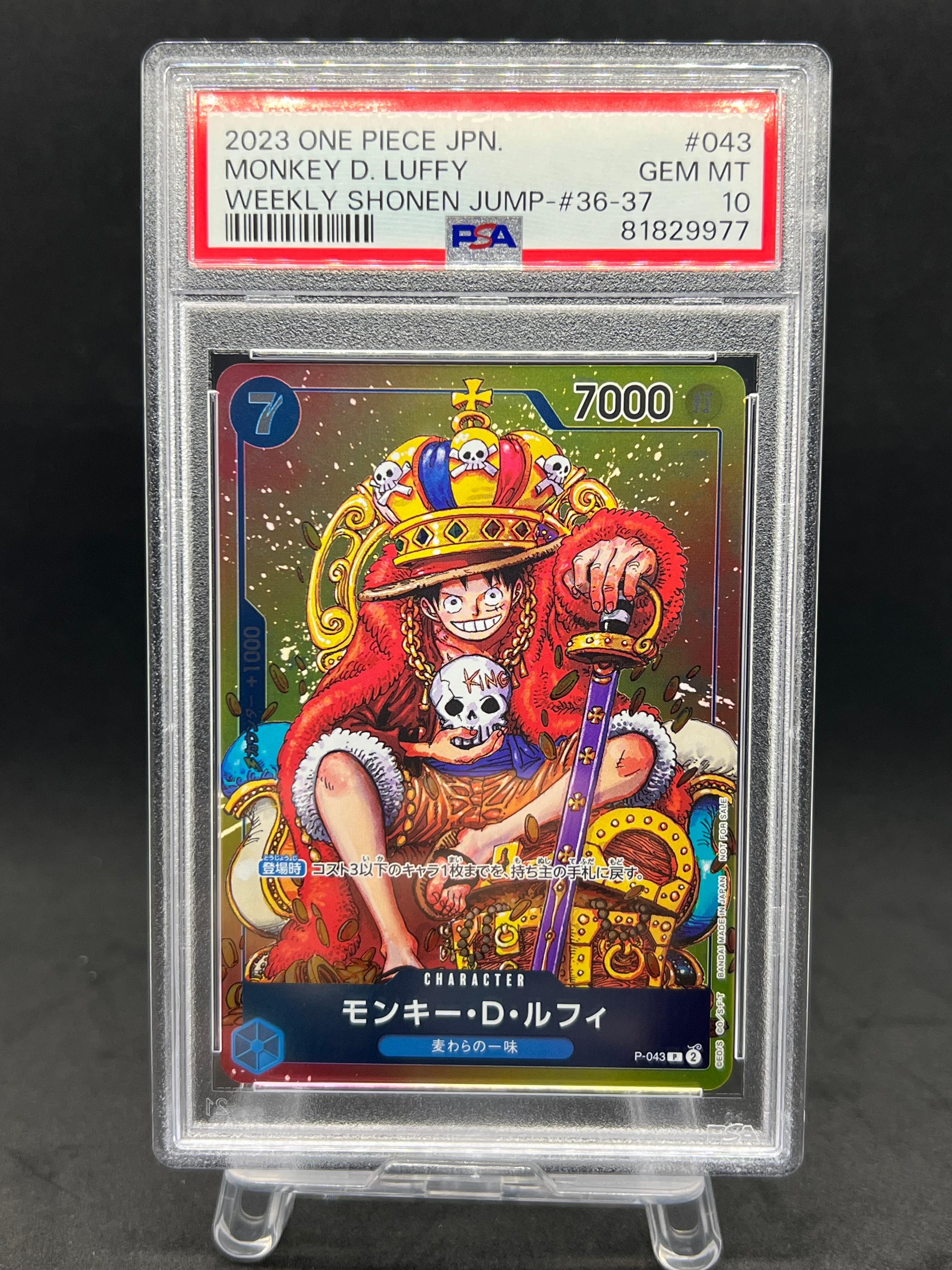 モンキー・D・ルフィ P [P-043]  (週刊少年ジャンプ2023年36・37合併号付録)