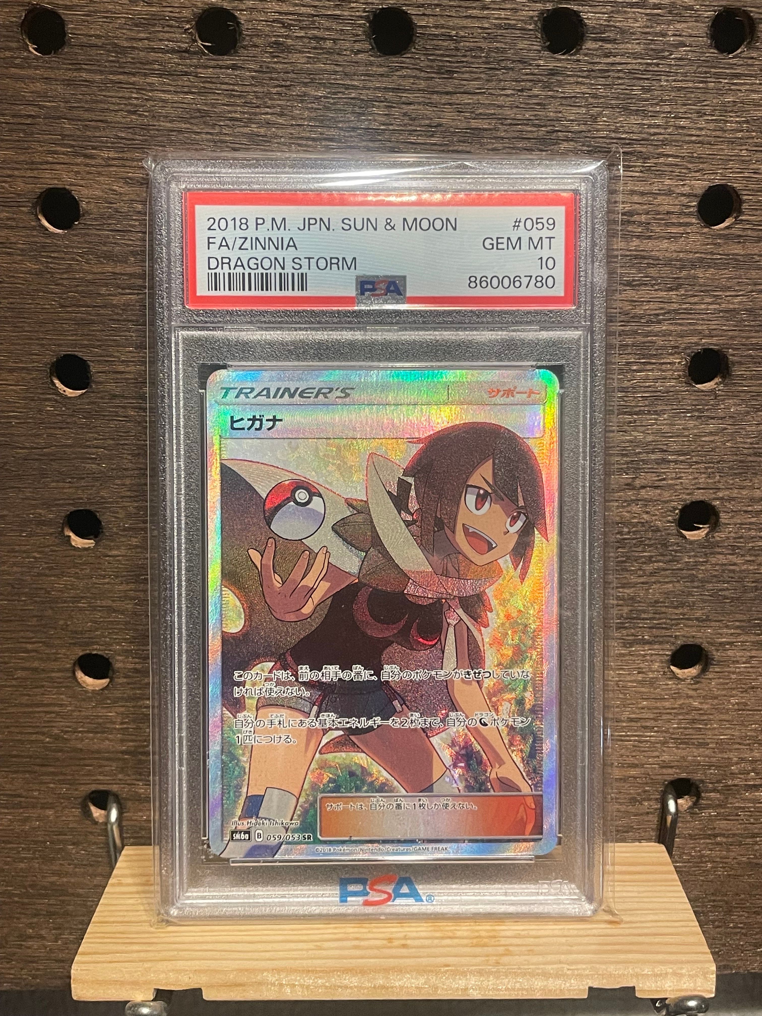 ヒガナ SR[SM6a 059/053](強化拡張パック「ドラゴンストーム」)