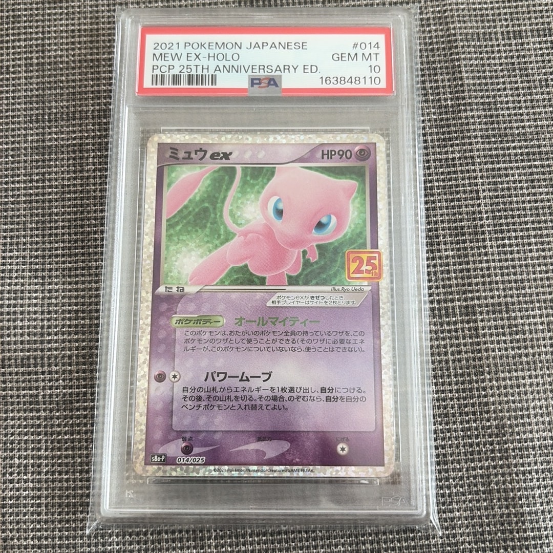 PSA10】ミュウex: プロモ[S8a-P 014/025](プロモカードパック 25th