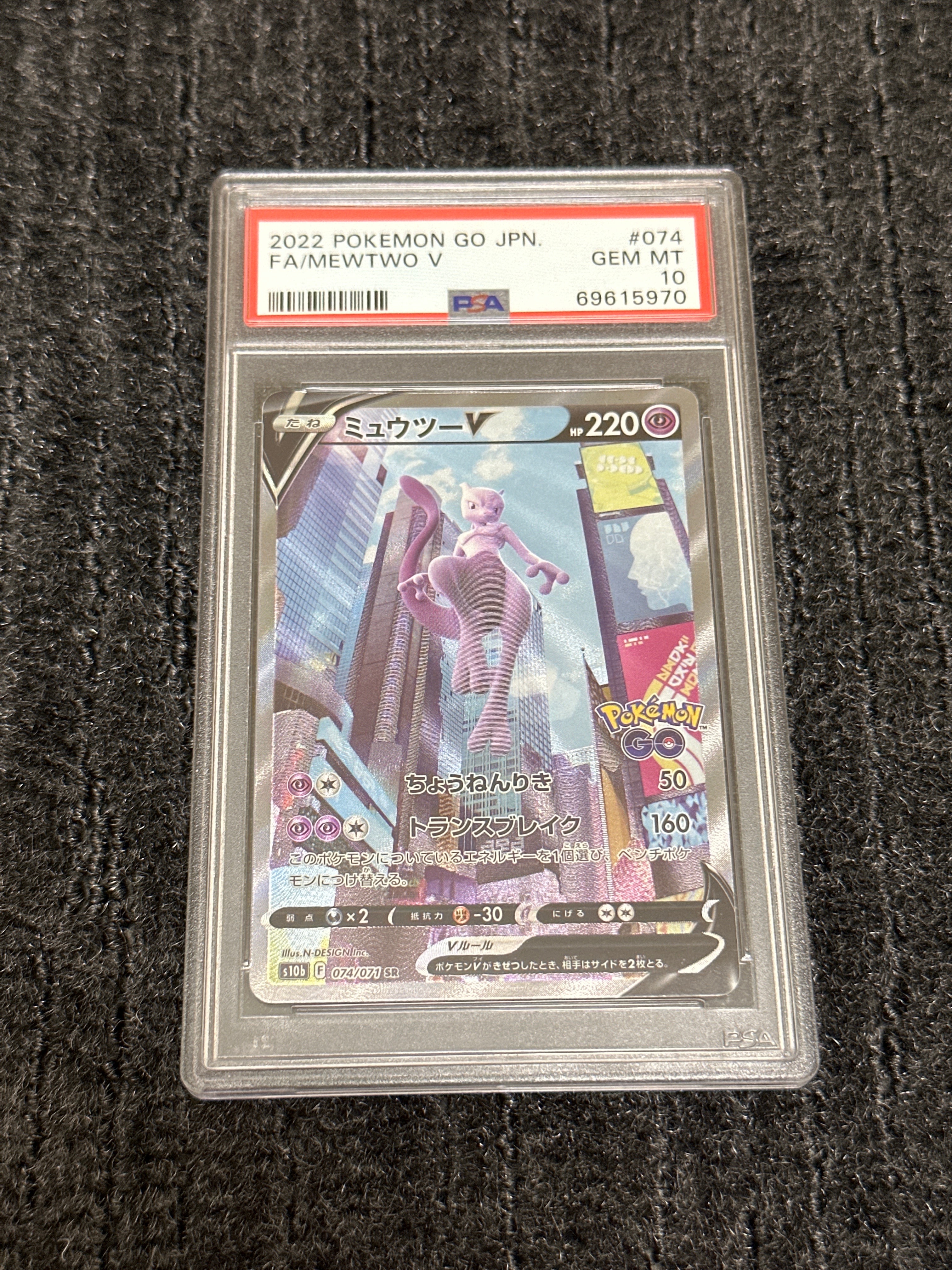 ミュウツーV SR: SA[S10b 074/071](強化拡張パック「Pokemon GO」)