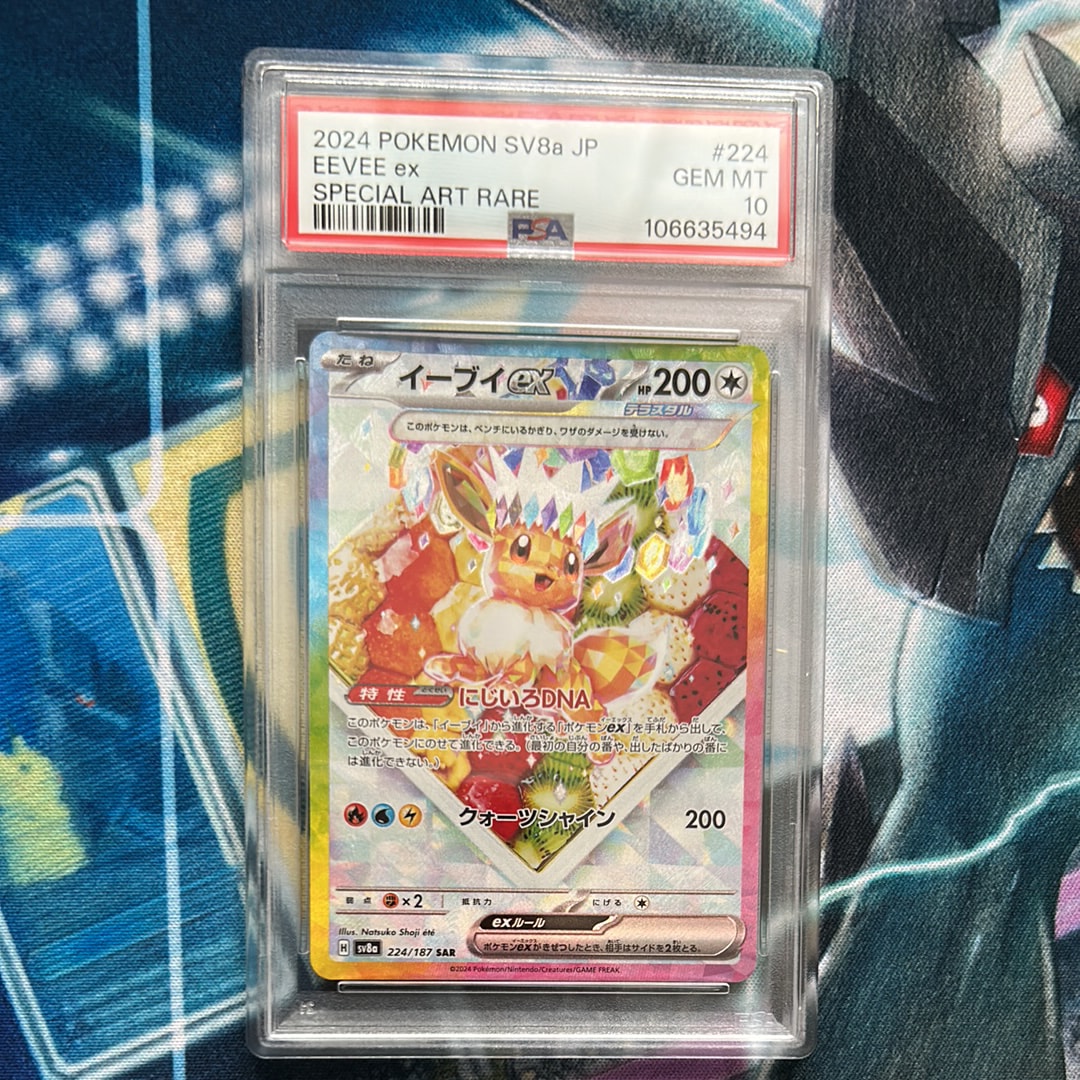 イーブイex SAR [SV8a 224/187](ハイクラスパック「テラスタルフェスex」)