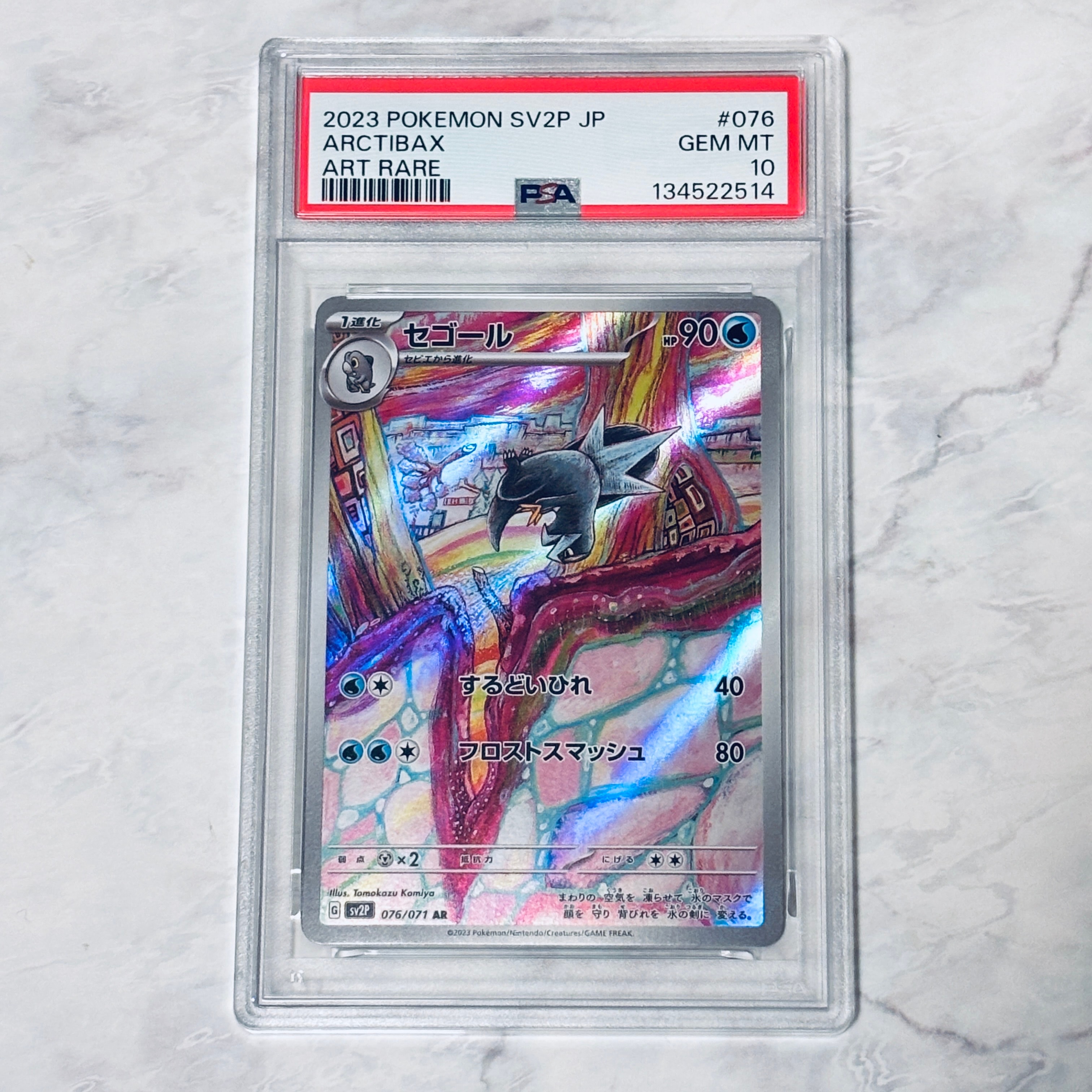 Arctibax AR[SV2P 076/071](Expansion Pack "Snow hazard")