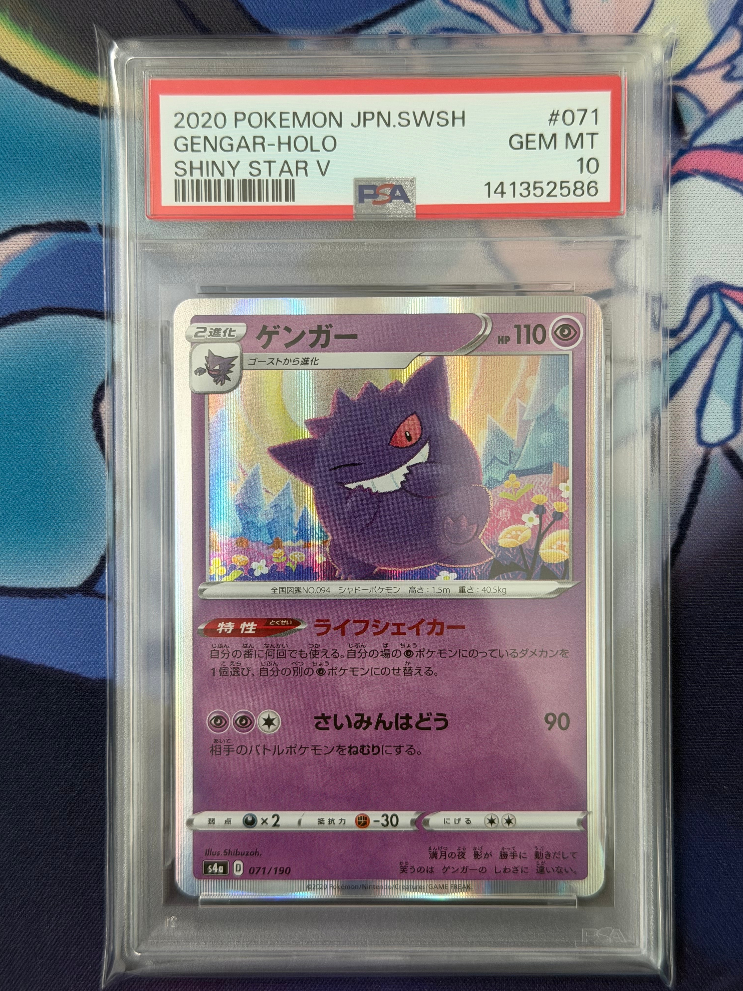 PSA10】ゲンガー [s4a 071/190](ハイクラスパック「シャイニースターV