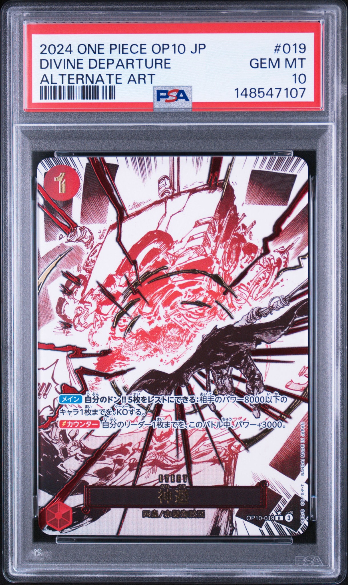 PSA10】神避 R-P [OP10-019](ブースターパック「王族の血統」) 1枚の