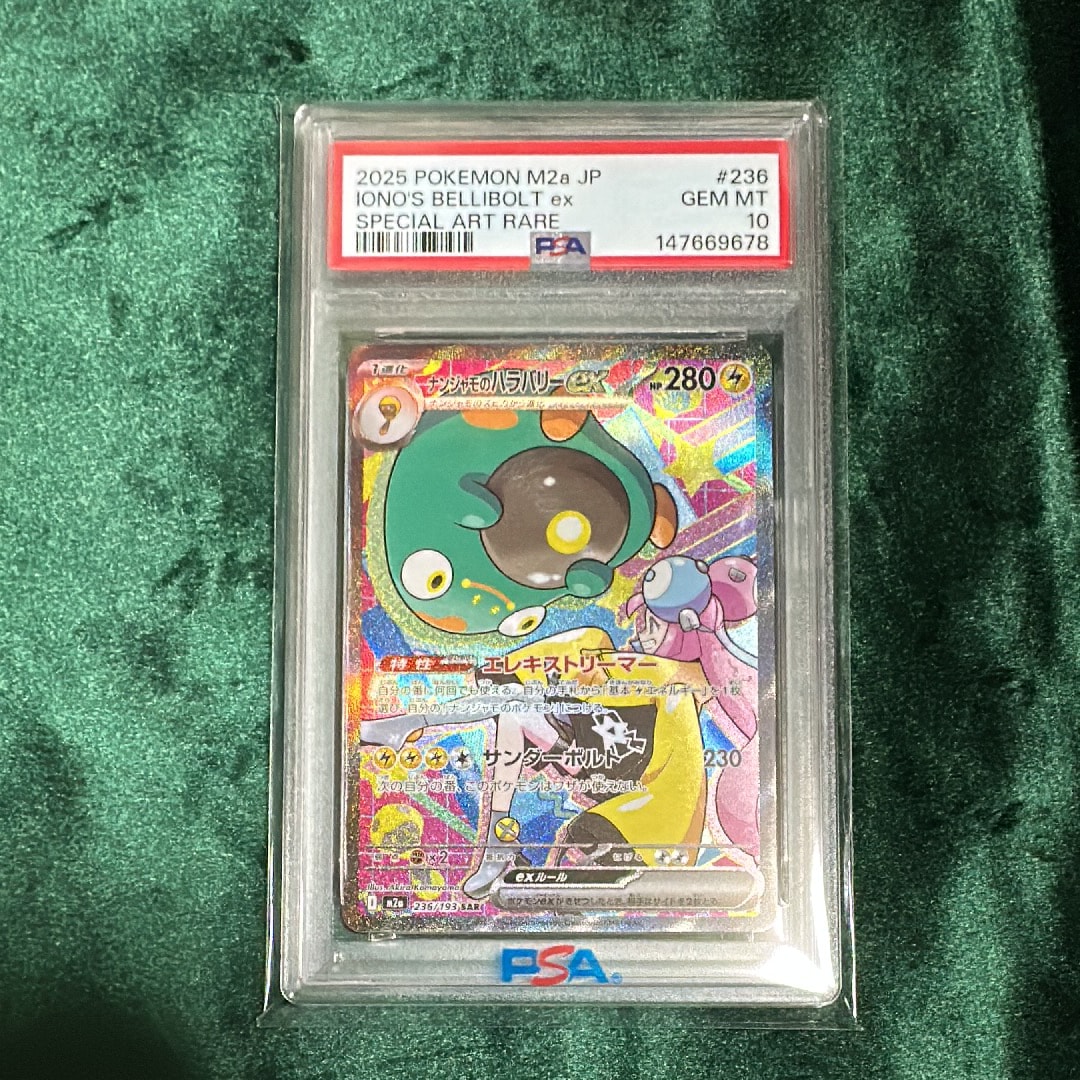 ナンジャモのハラバリーex SAR [M2a 236/193](ハイクラスパック「MEGAドリームex」)