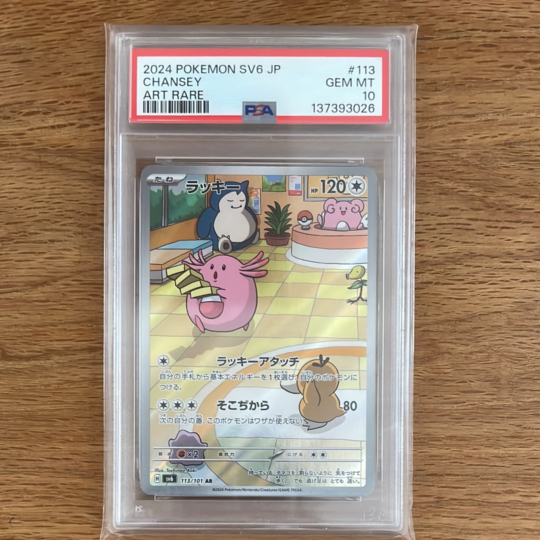 PSA 10]Chansey AR [SV6 113/101](Expansion Pack 