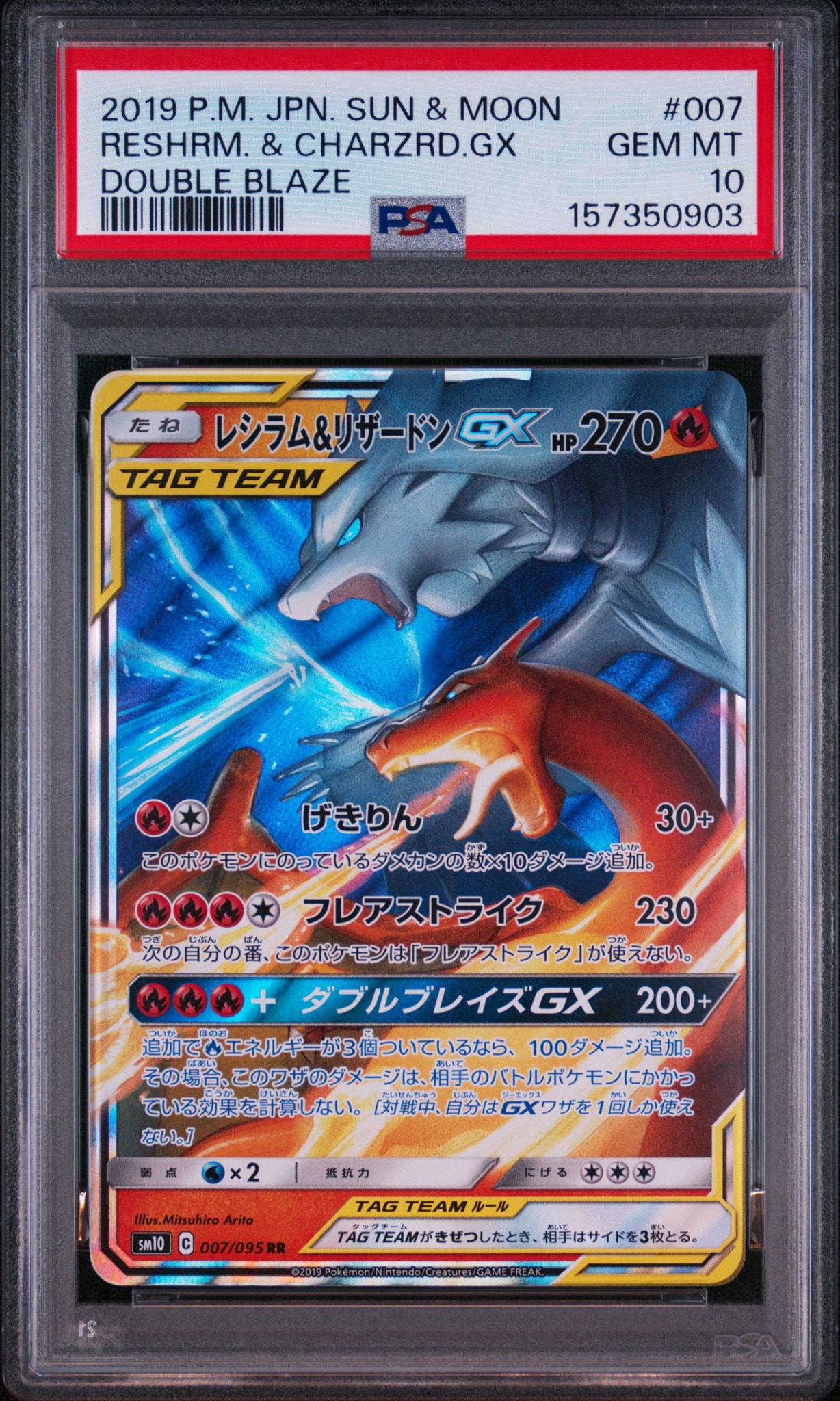 レシラム&リザードンGX RR [SM10 007/095](拡張パック「ダブルブレイズ」)